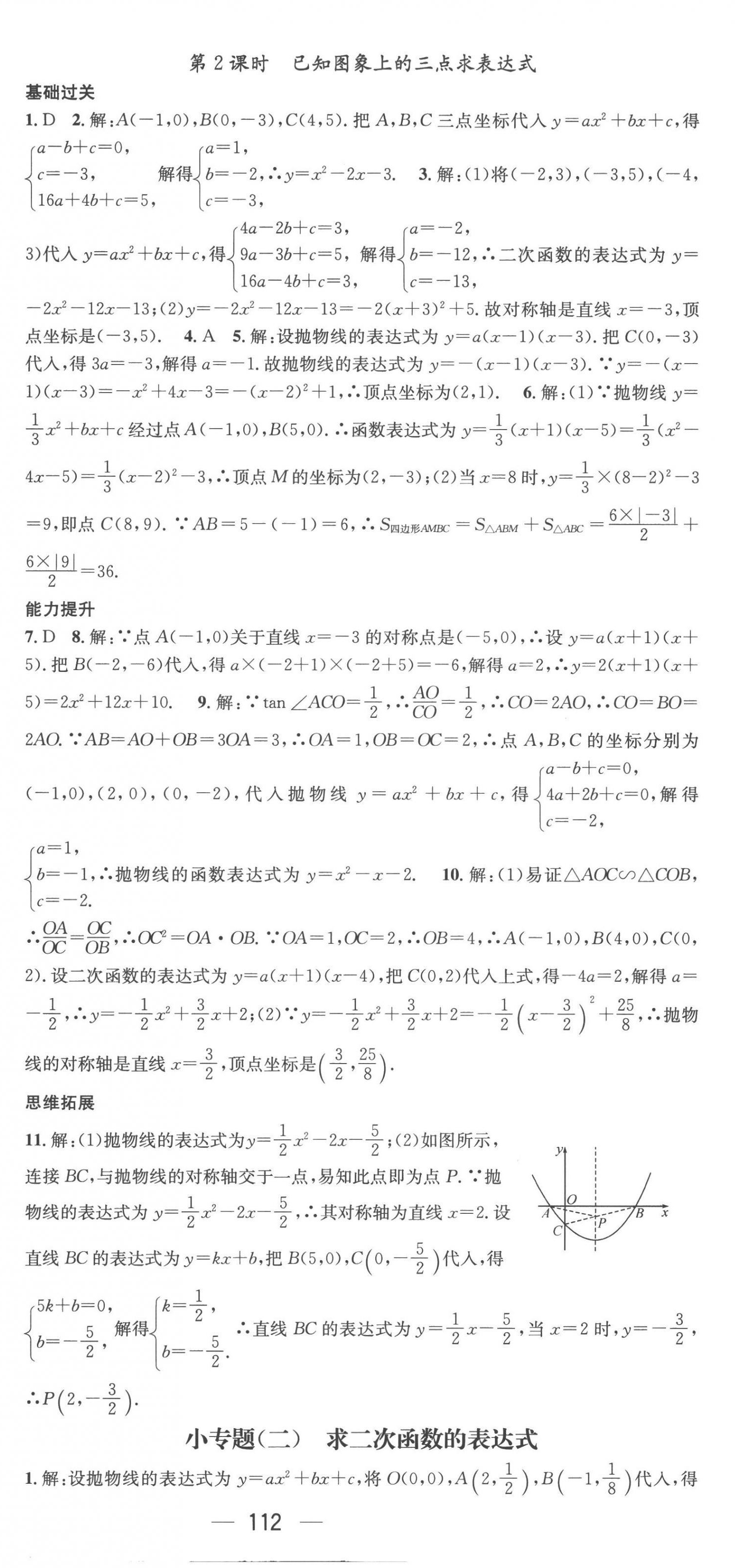 2023年名师测控九年级数学下册北师大版山西专版 第8页