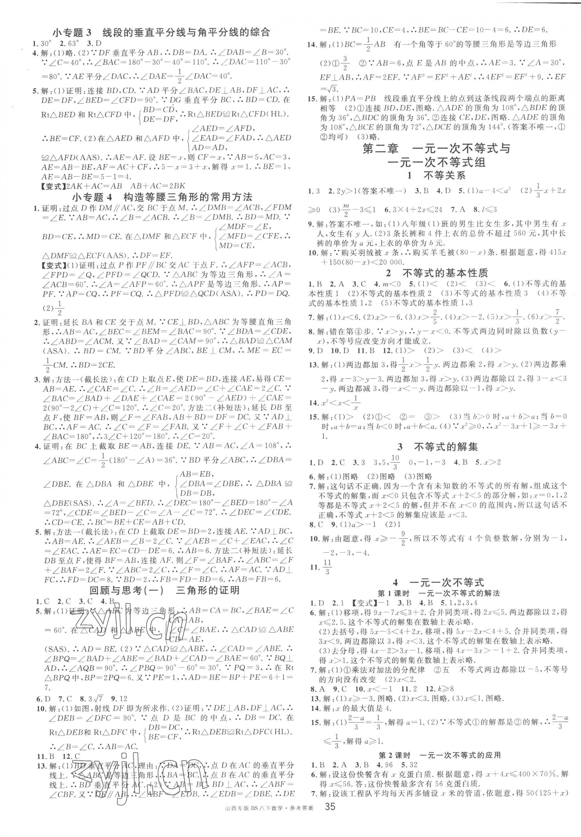 2023年名校課堂八年級數學下冊北師大版山西專版 第3頁