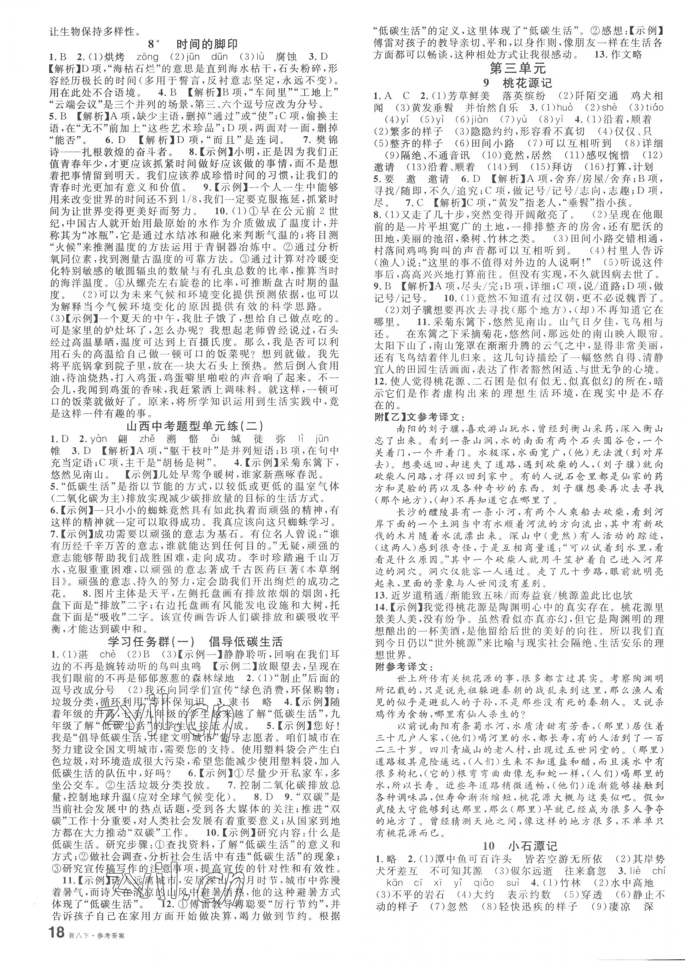 2023年名校課堂八年級語文下冊人教版山西專版 第3頁