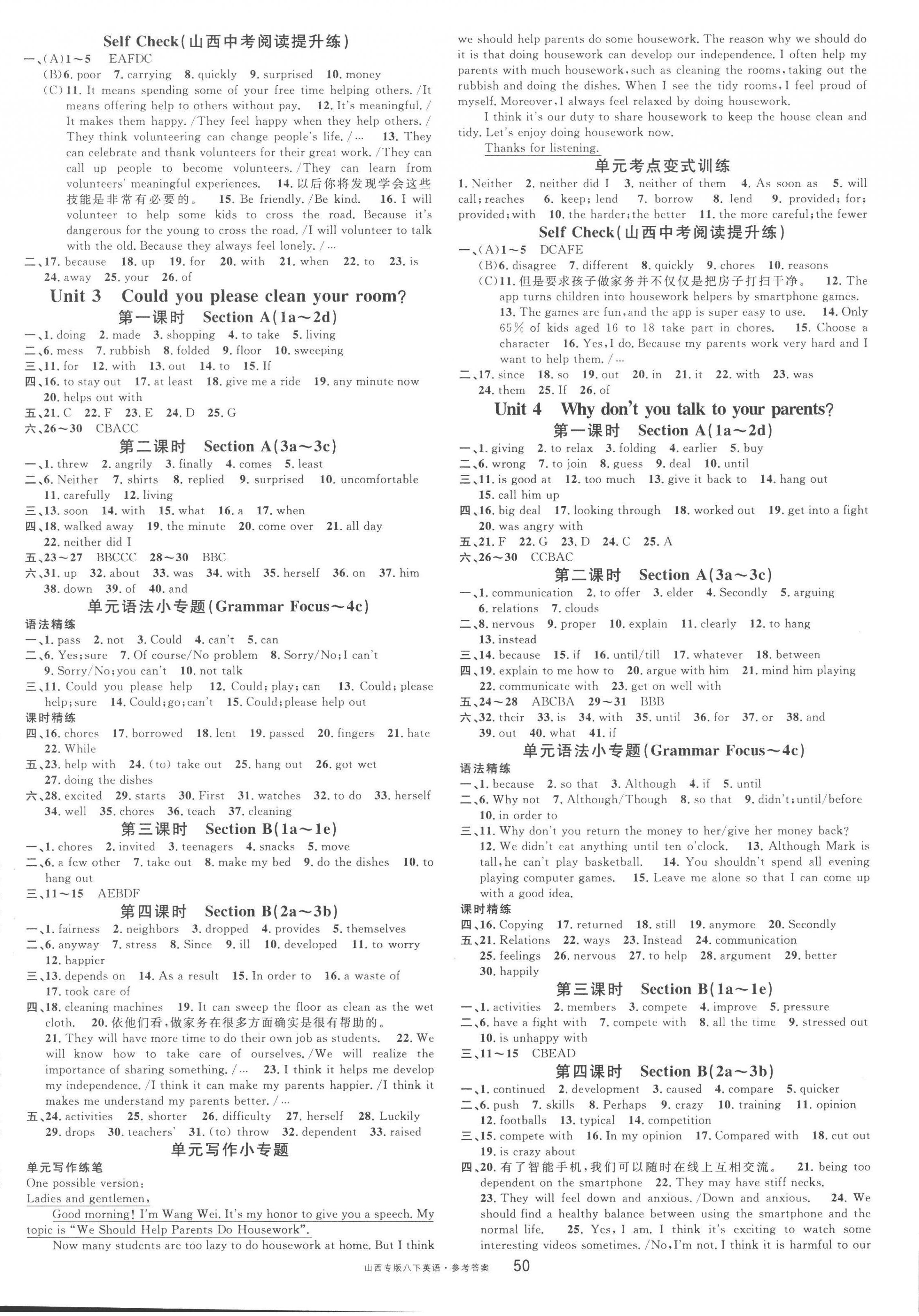 2023年名校課堂八年級(jí)英語(yǔ)下冊(cè)人教版山西專(zhuān)版 第2頁(yè)