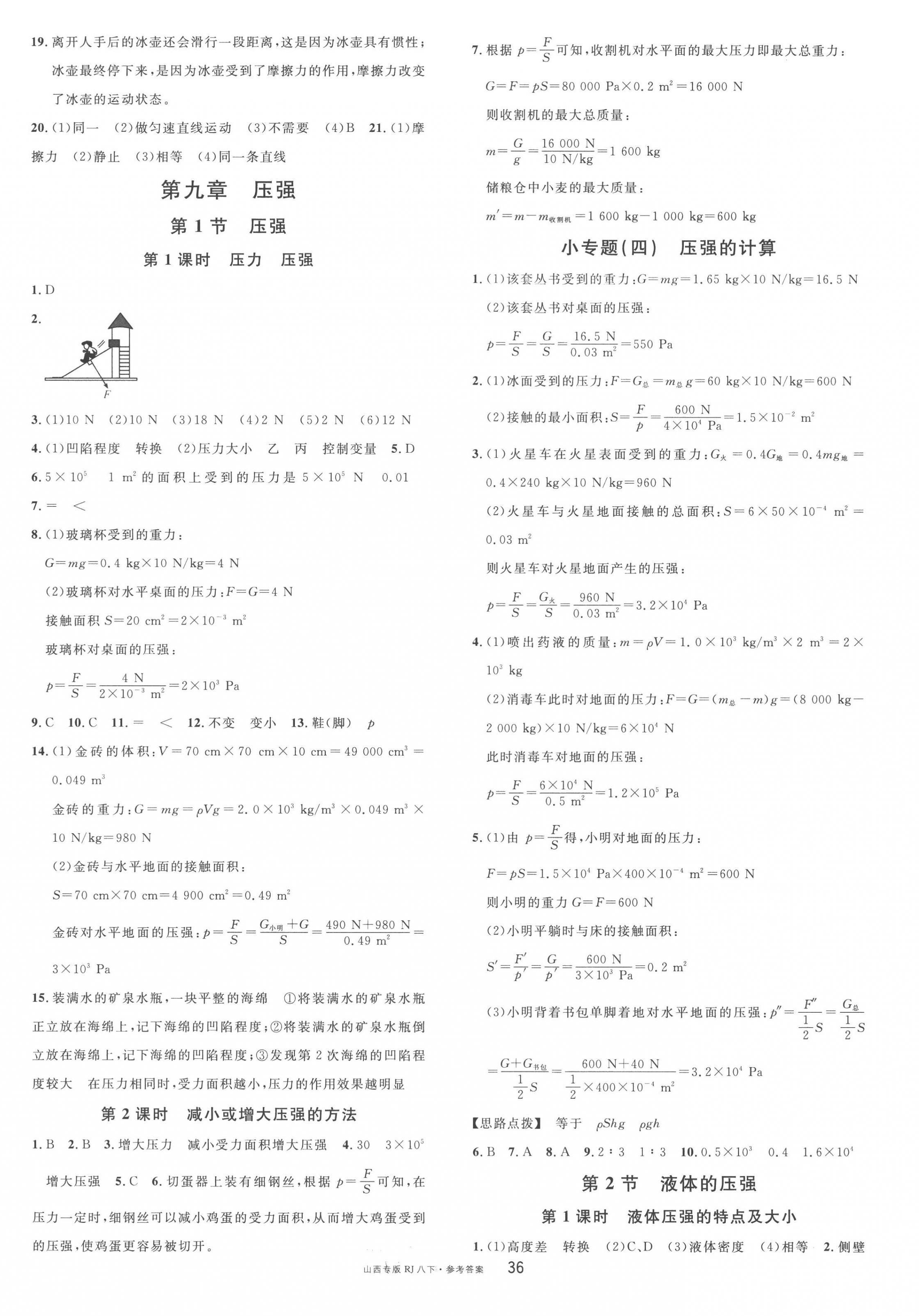 2023年名校课堂八年级物理下册人教版山西专版 第4页