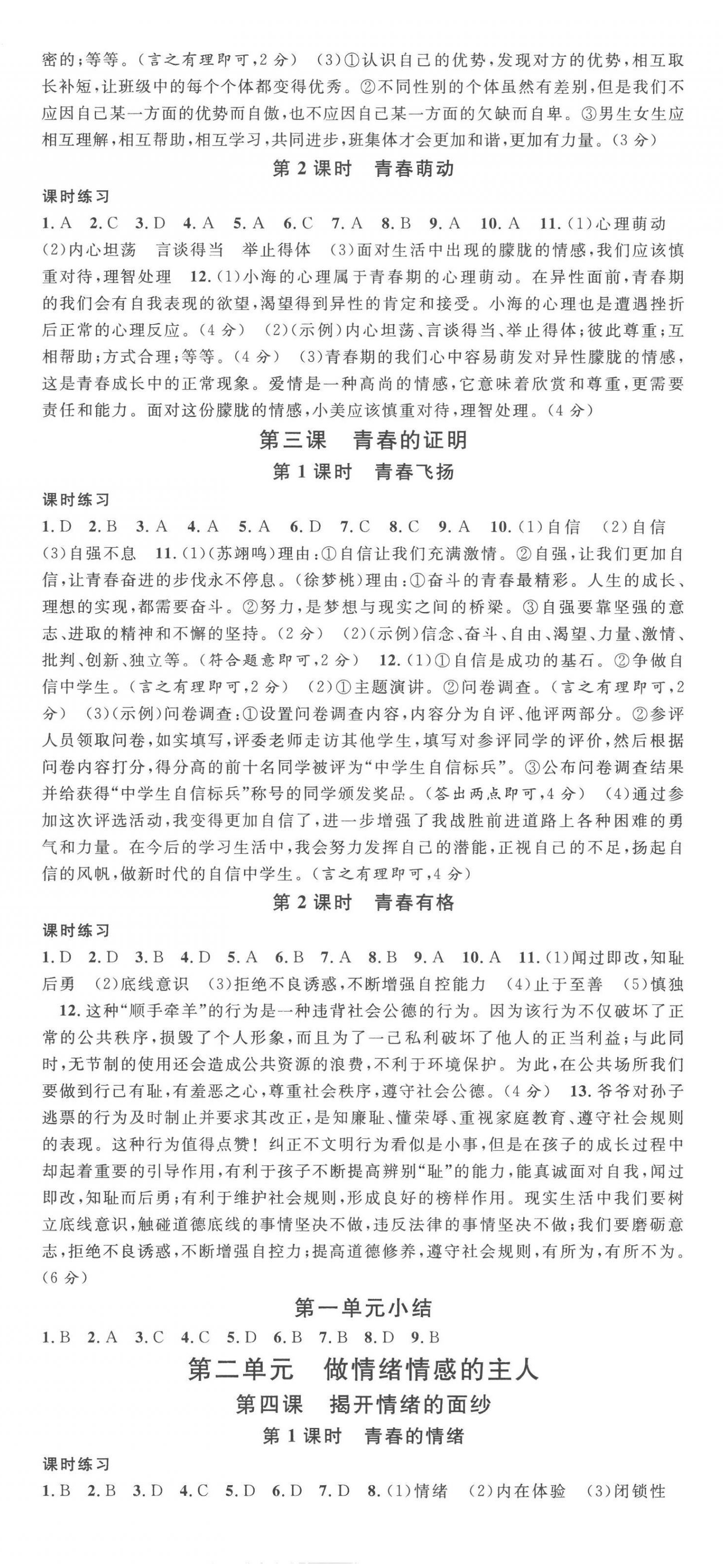 2023年名校課堂七年級(jí)道德與法治下冊(cè)人教版山西專版 第2頁(yè)