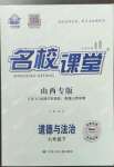 2023年名校課堂七年級(jí)道德與法治下冊(cè)人教版山西專版