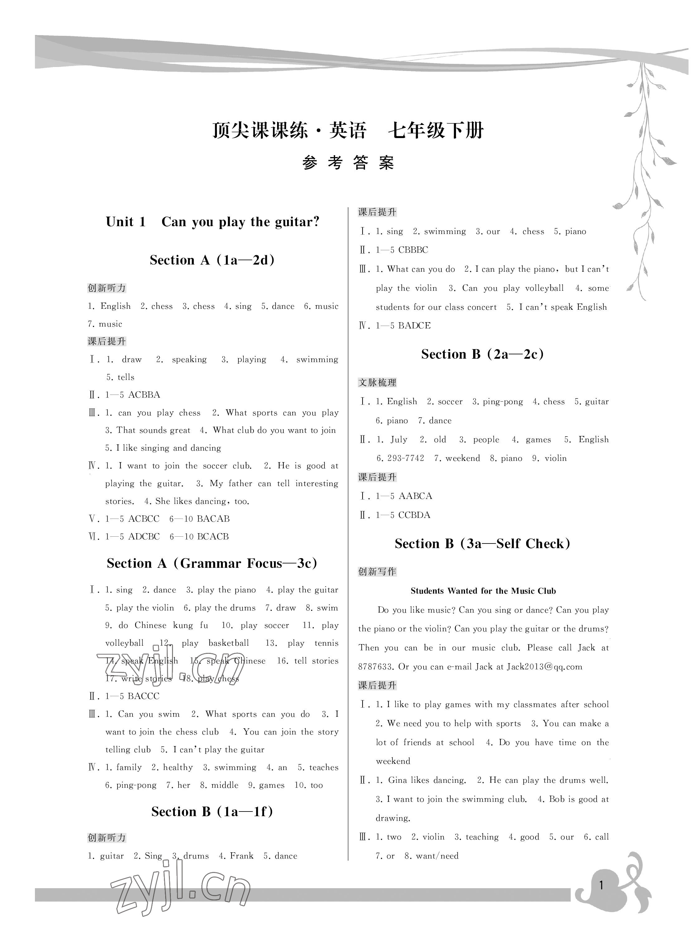 2023年顶尖课课练七年级英语下册人教版 参考答案第1页