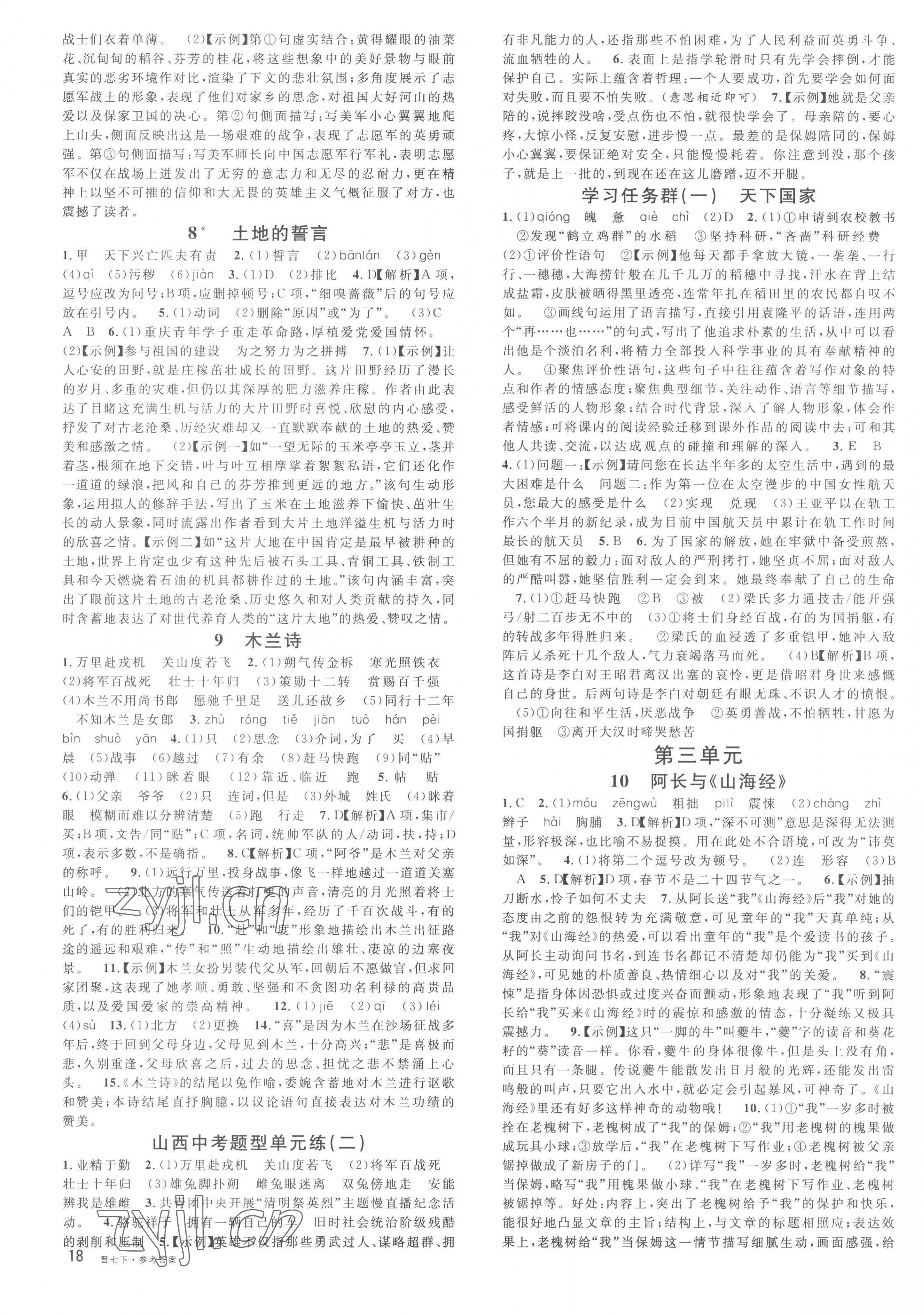 2023年名校課堂七年級(jí)語文下冊(cè)人教版山西專版 第3頁