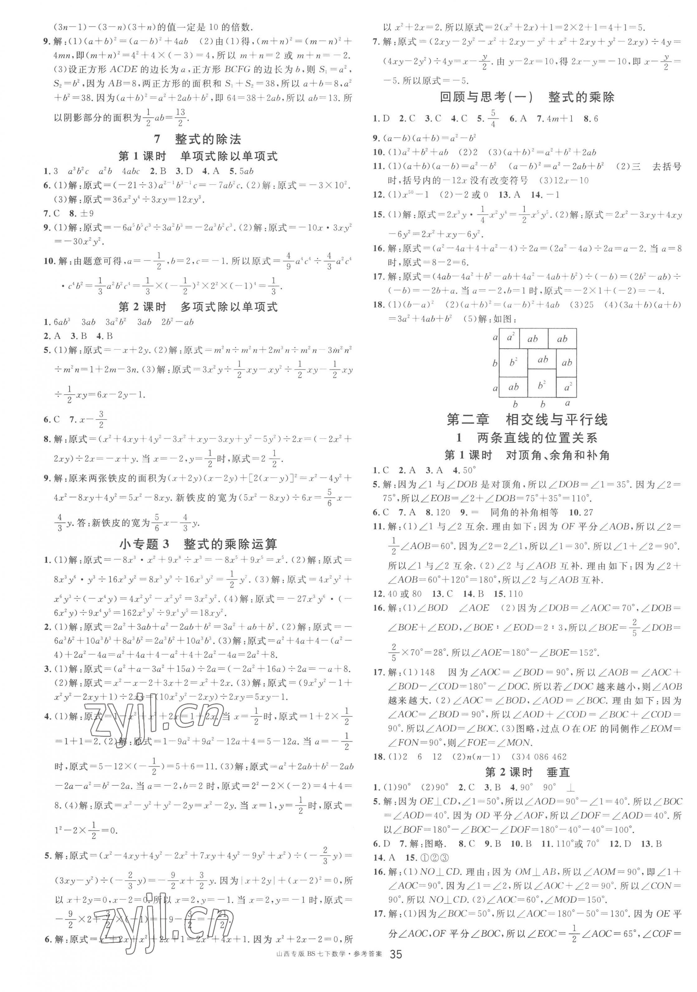 2023年名校課堂七年級(jí)數(shù)學(xué)下冊(cè)北師大版山西專版 第3頁(yè)