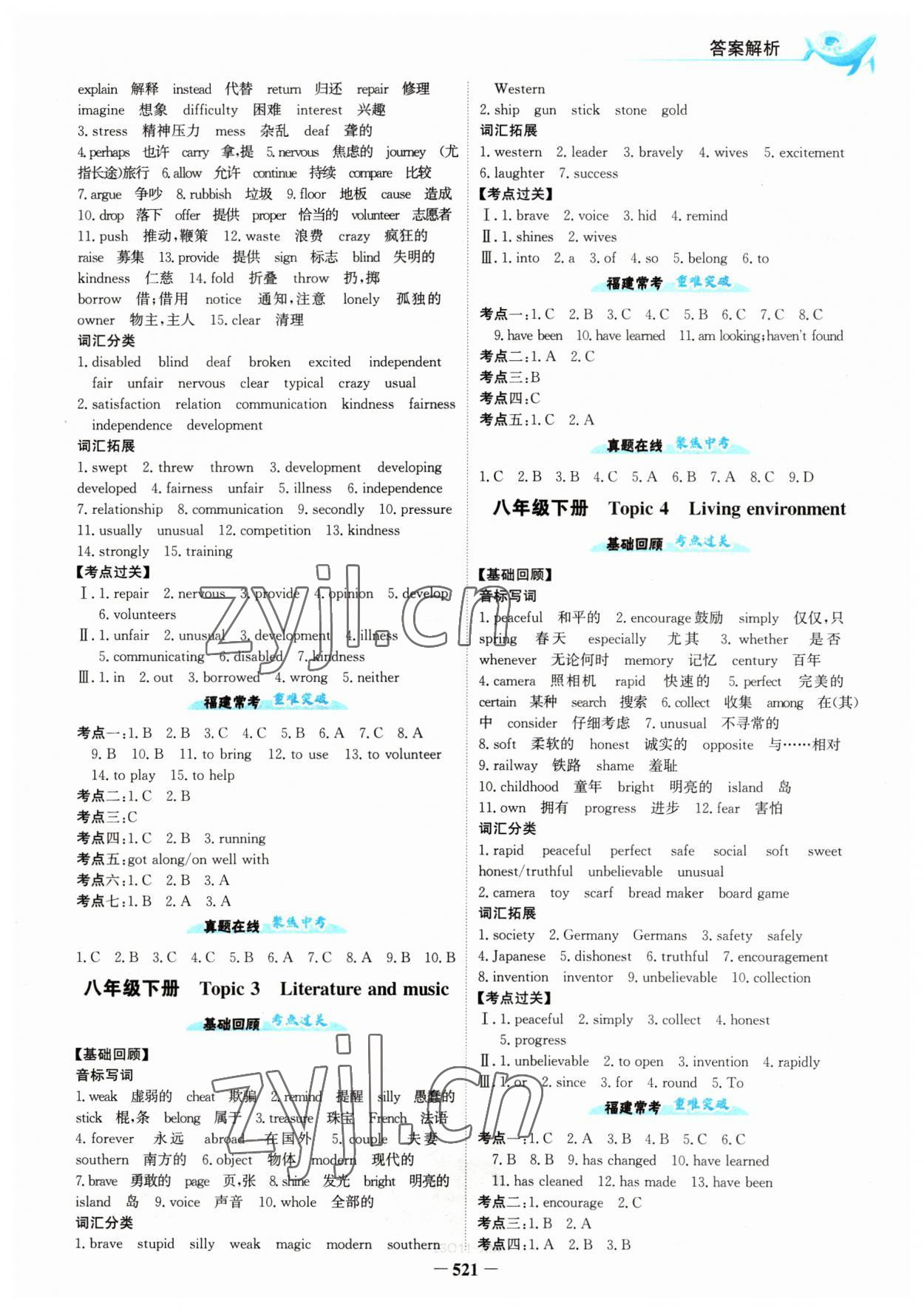 2023年世纪金榜中考导练英语厦门专版&nbsp;参考答案第7页