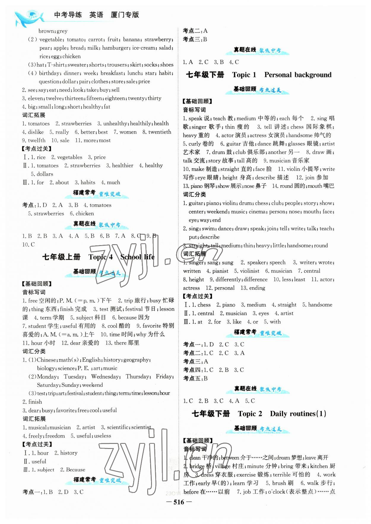 2023年世纪金榜中考导练英语厦门专版 参考答案第2页