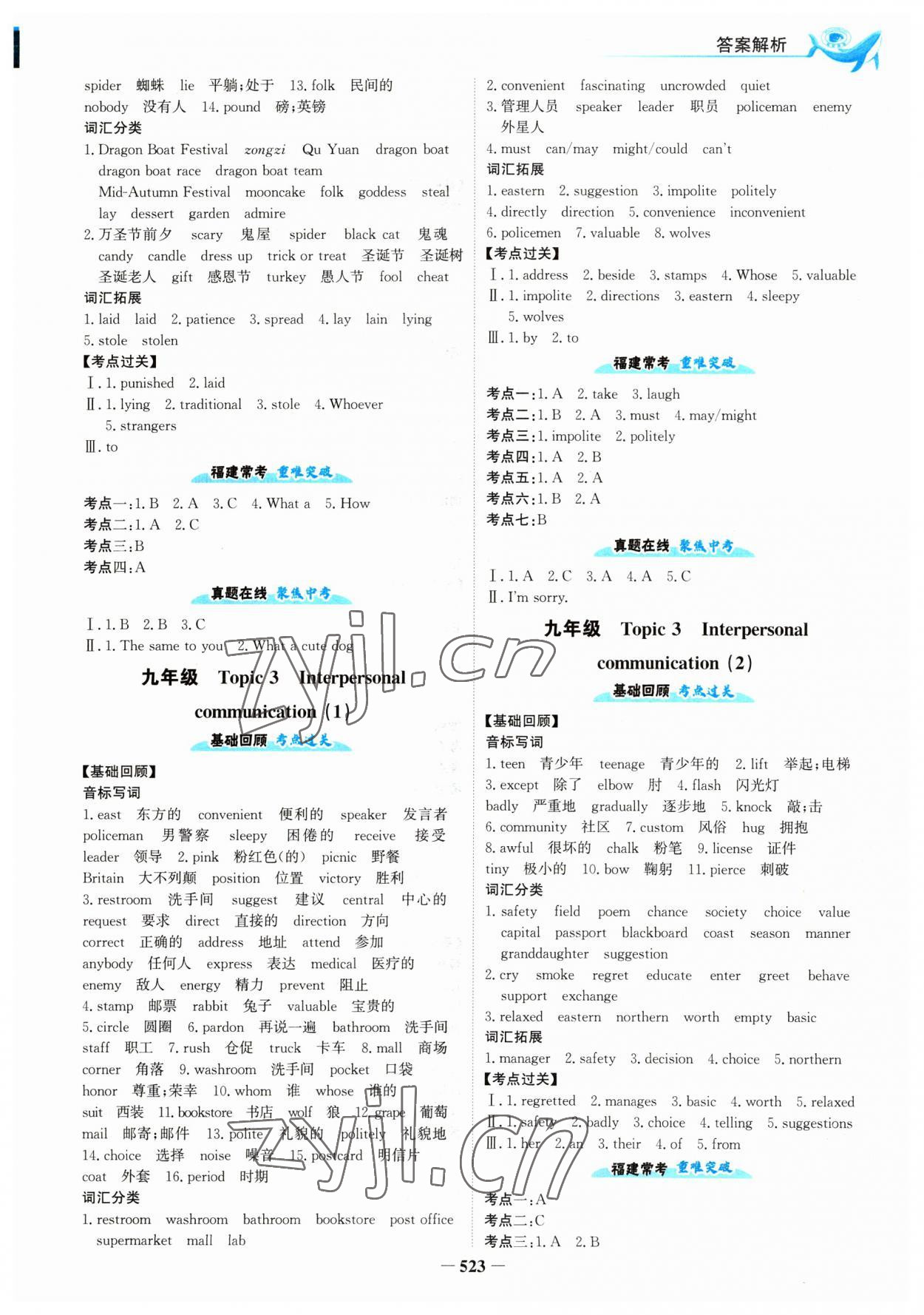 2023年世纪金榜中考导练英语厦门专版&nbsp;参考答案第9页