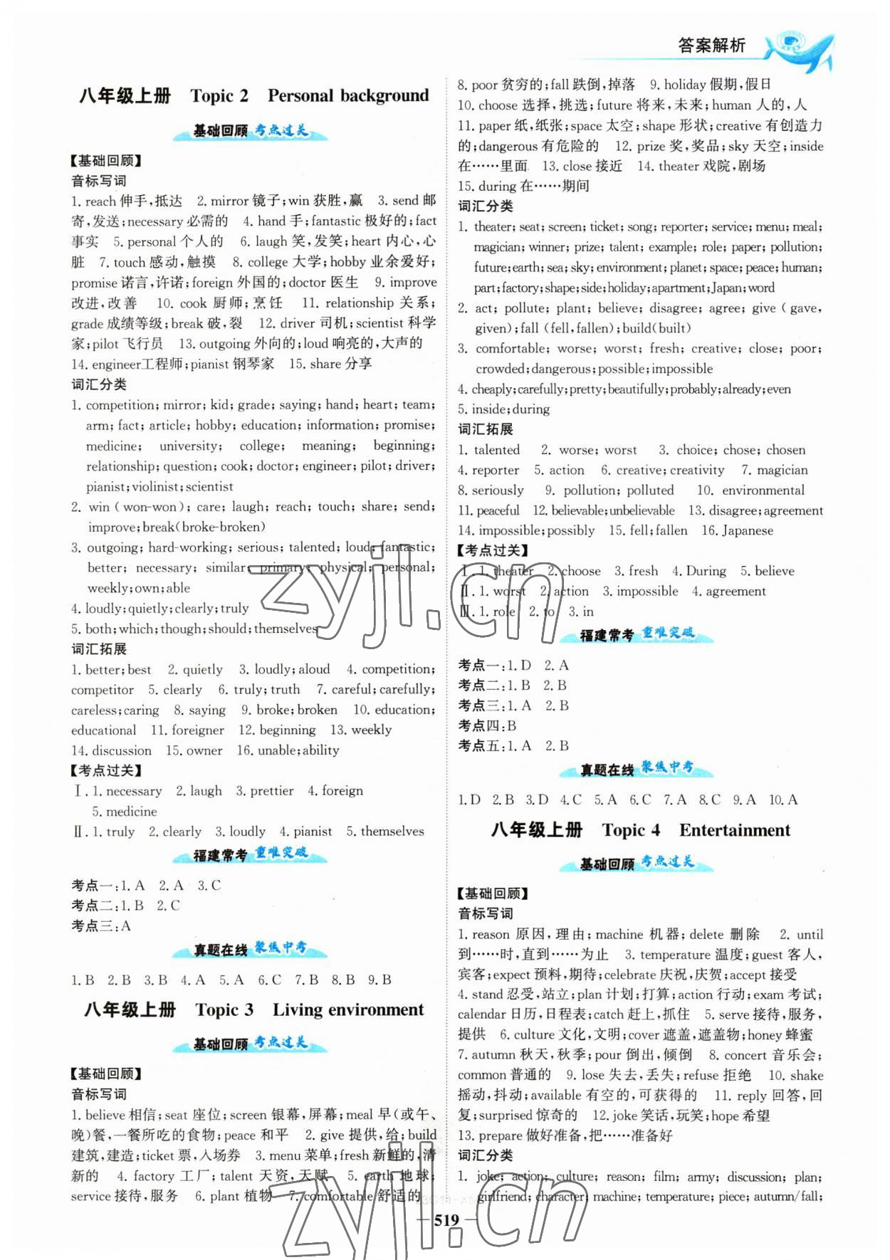 2023年世纪金榜中考导练英语厦门专版&nbsp;参考答案第5页