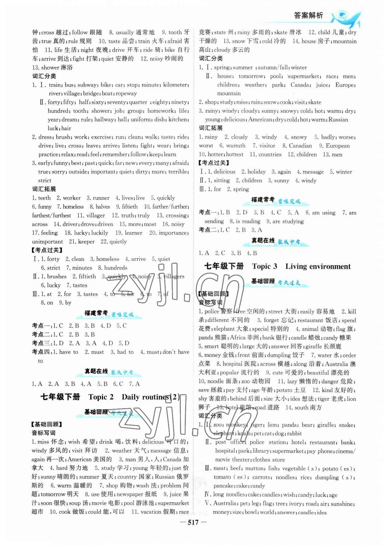 2023年世纪金榜中考导练英语厦门专版&nbsp;参考答案第3页