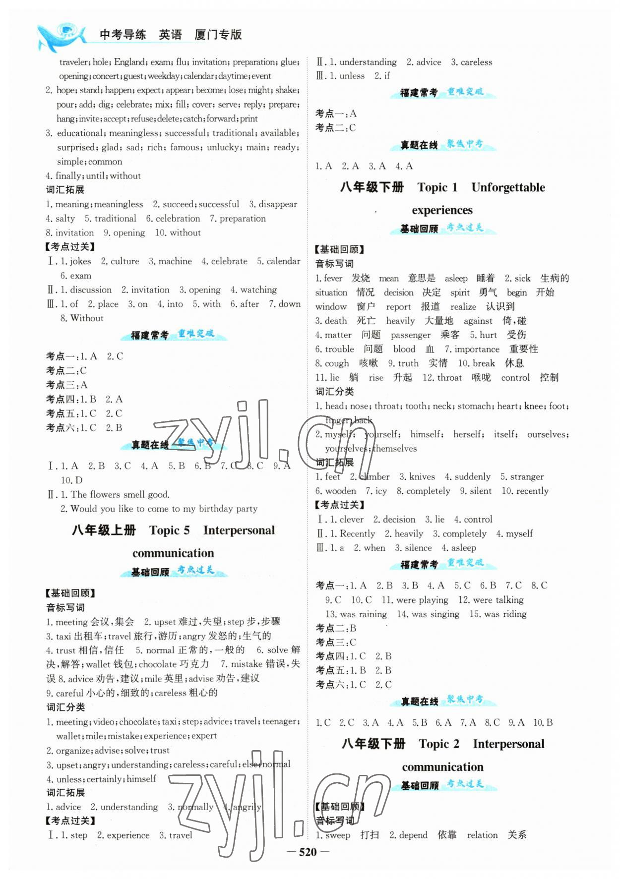 2023年世纪金榜中考导练英语厦门专版&nbsp;参考答案第6页