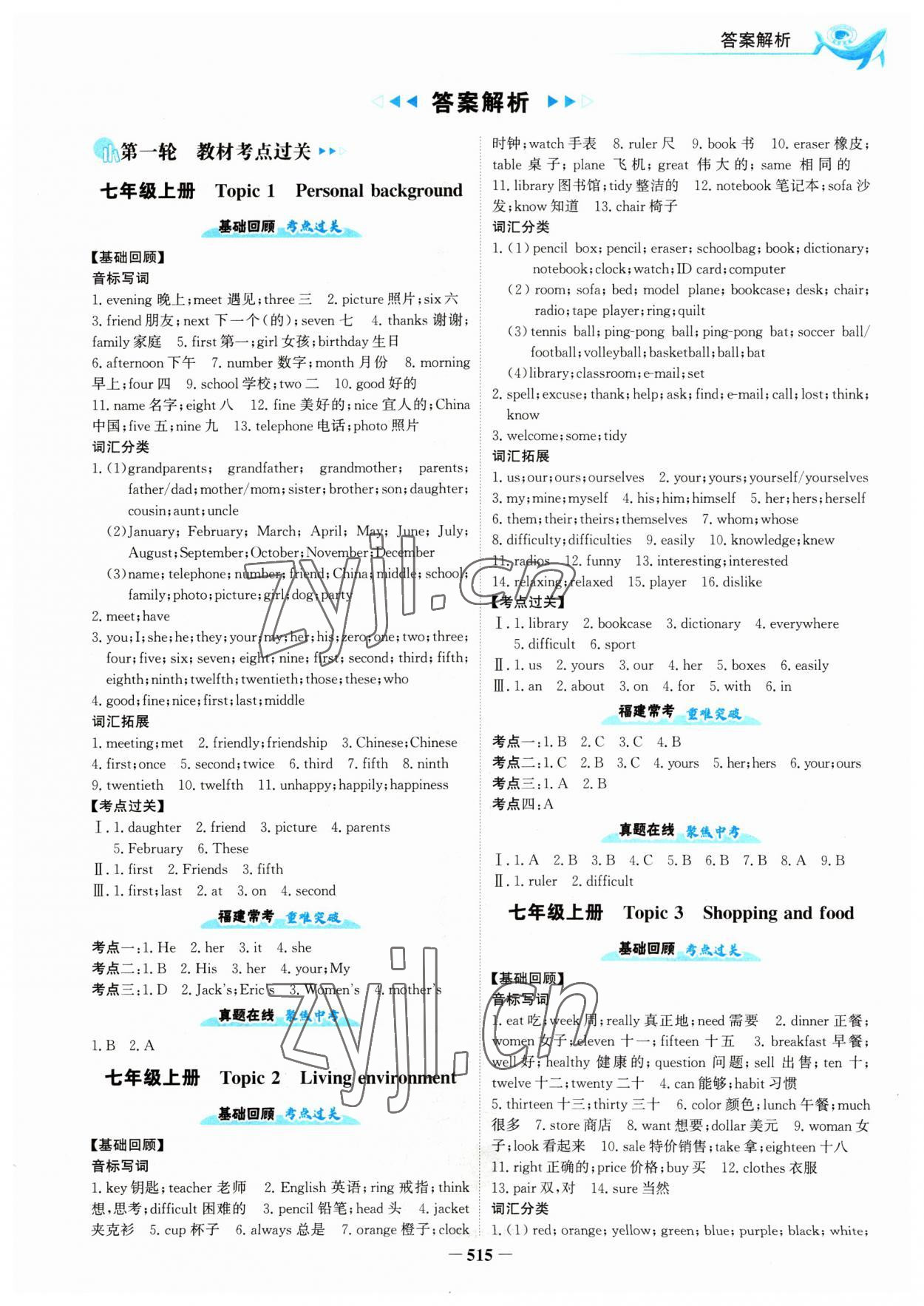 2023年世紀金榜中考導練英語廈門專版 參考答案第1頁