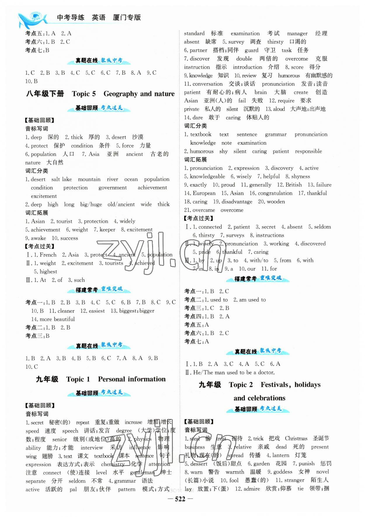 2023年世纪金榜中考导练英语厦门专版&nbsp;参考答案第8页