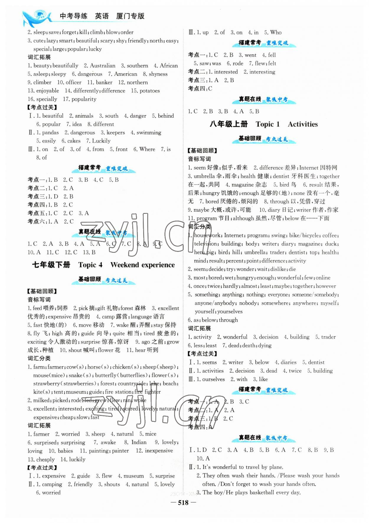 2023年世纪金榜中考导练英语厦门专版&nbsp;参考答案第4页
