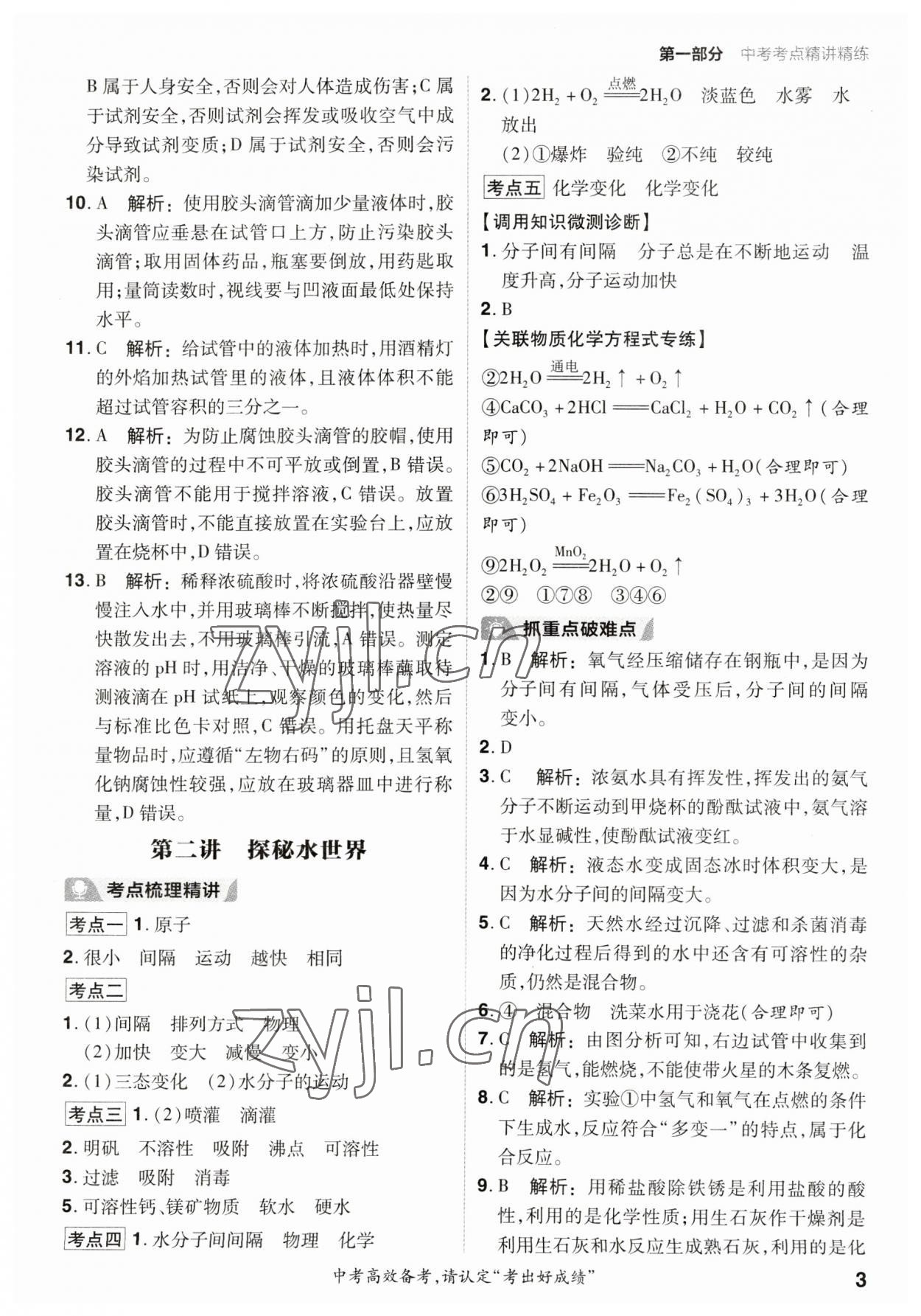 2023年考出好成绩新中考化学鲁教版 参考答案第2页