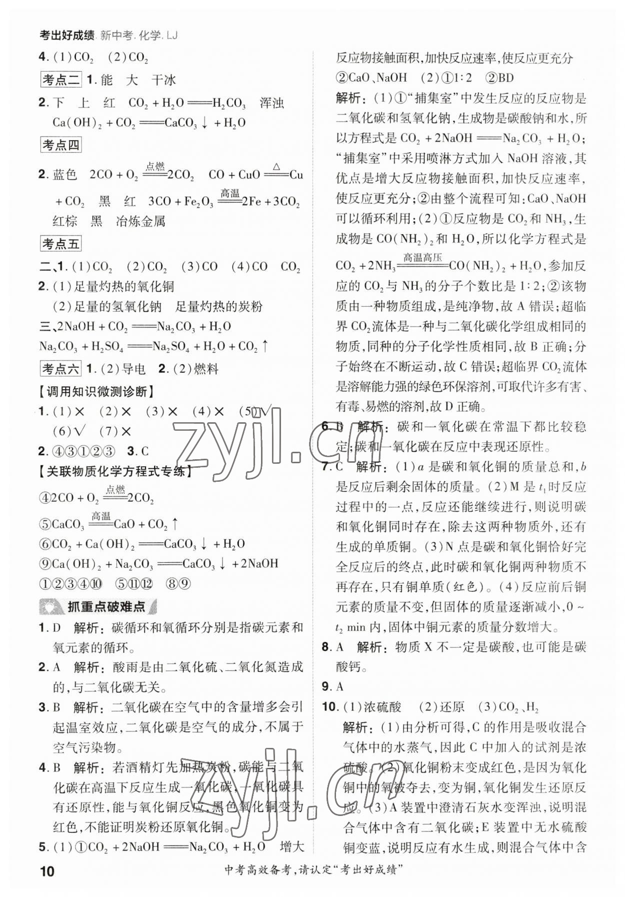 2023年考出好成绩新中考化学鲁教版 参考答案第9页