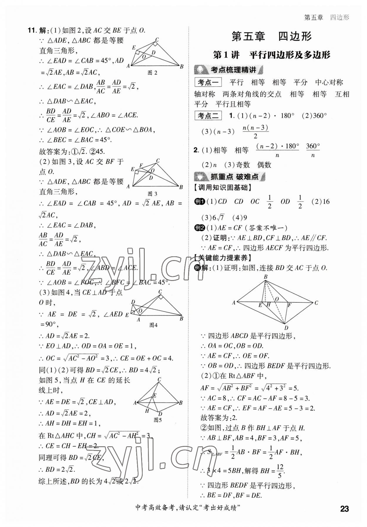 2023年考出好成绩中考总复习数学山东专版 参考答案第22页