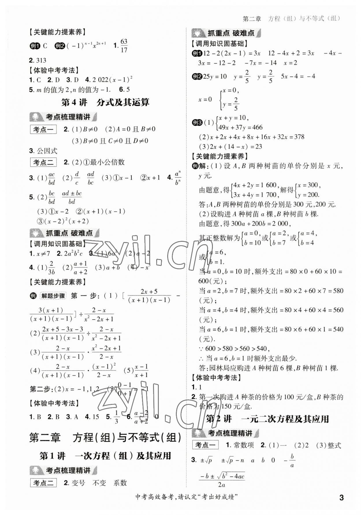 2023年考出好成績中考總復(fù)習(xí)數(shù)學(xué)山東專版 參考答案第2頁