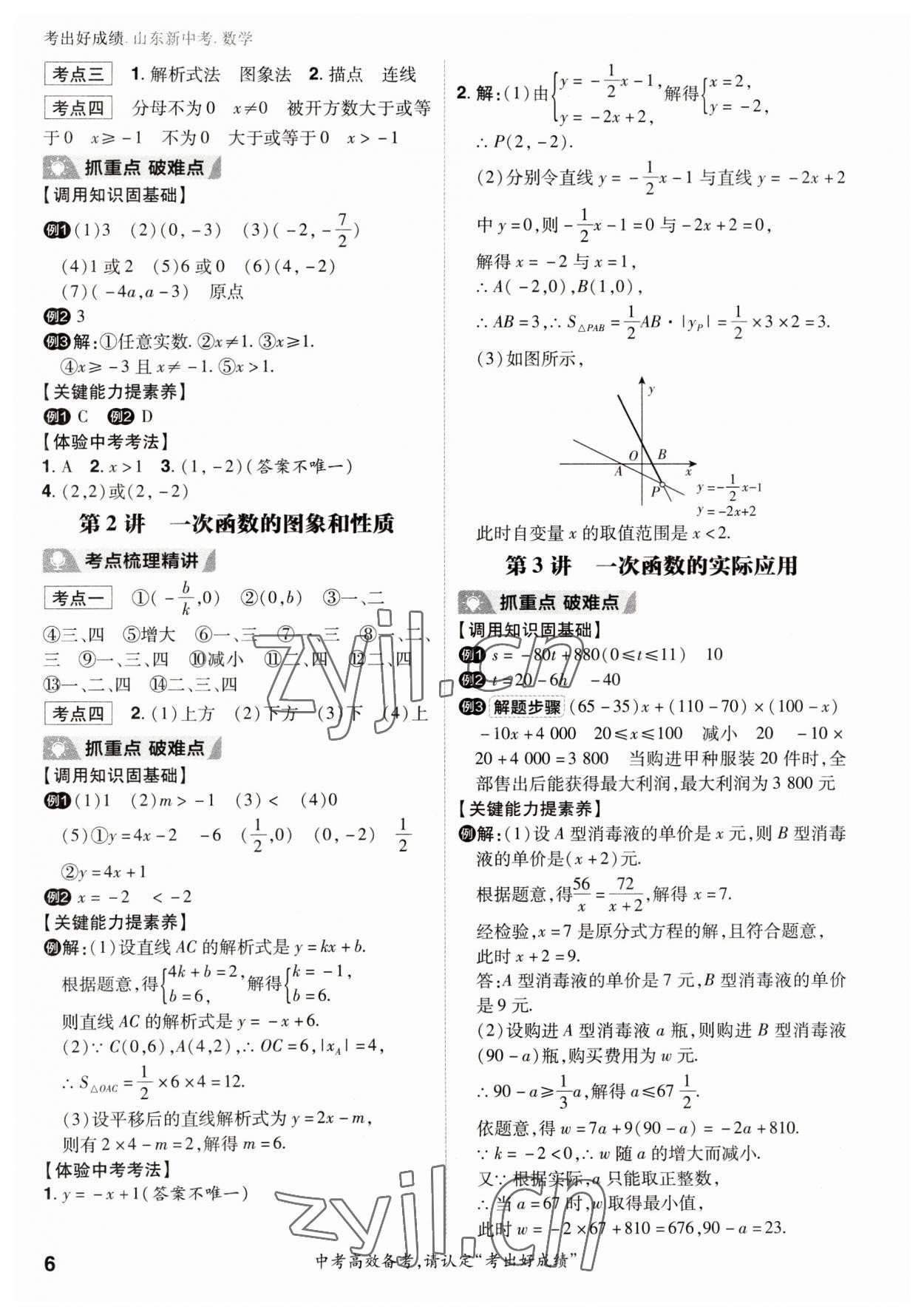 2023年考出好成績(jī)中考總復(fù)習(xí)數(shù)學(xué)山東專版 參考答案第5頁(yè)