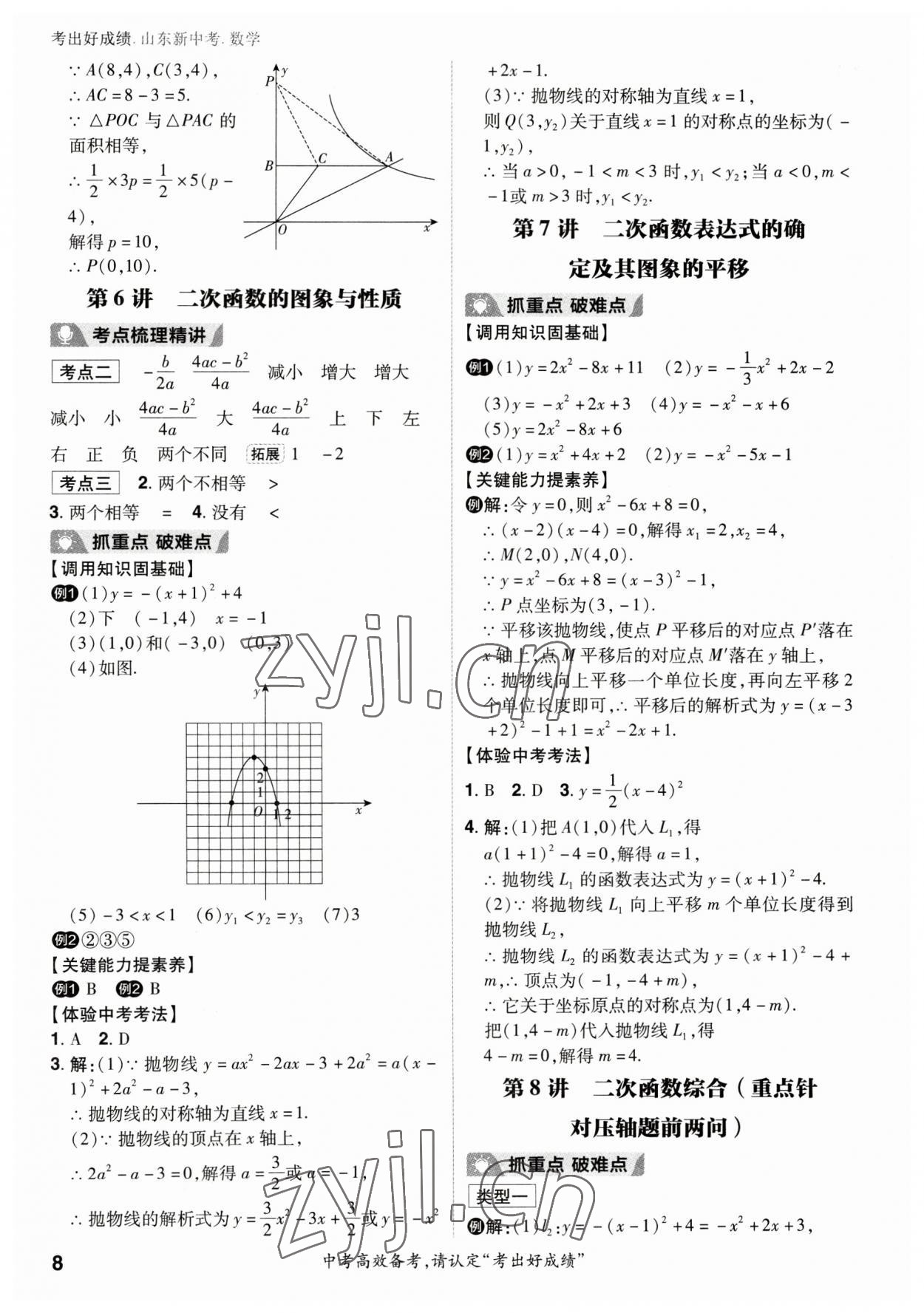 2023年考出好成绩中考总复习数学山东专版 参考答案第7页