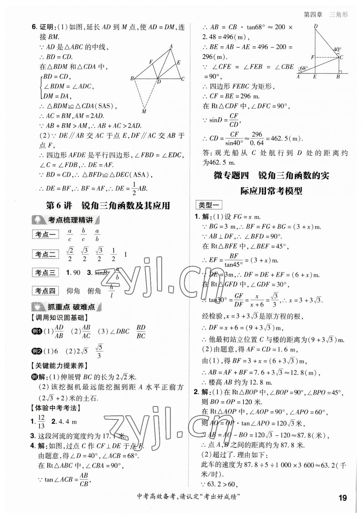 2023年考出好成績中考總復(fù)習(xí)數(shù)學(xué)山東專版 參考答案第18頁