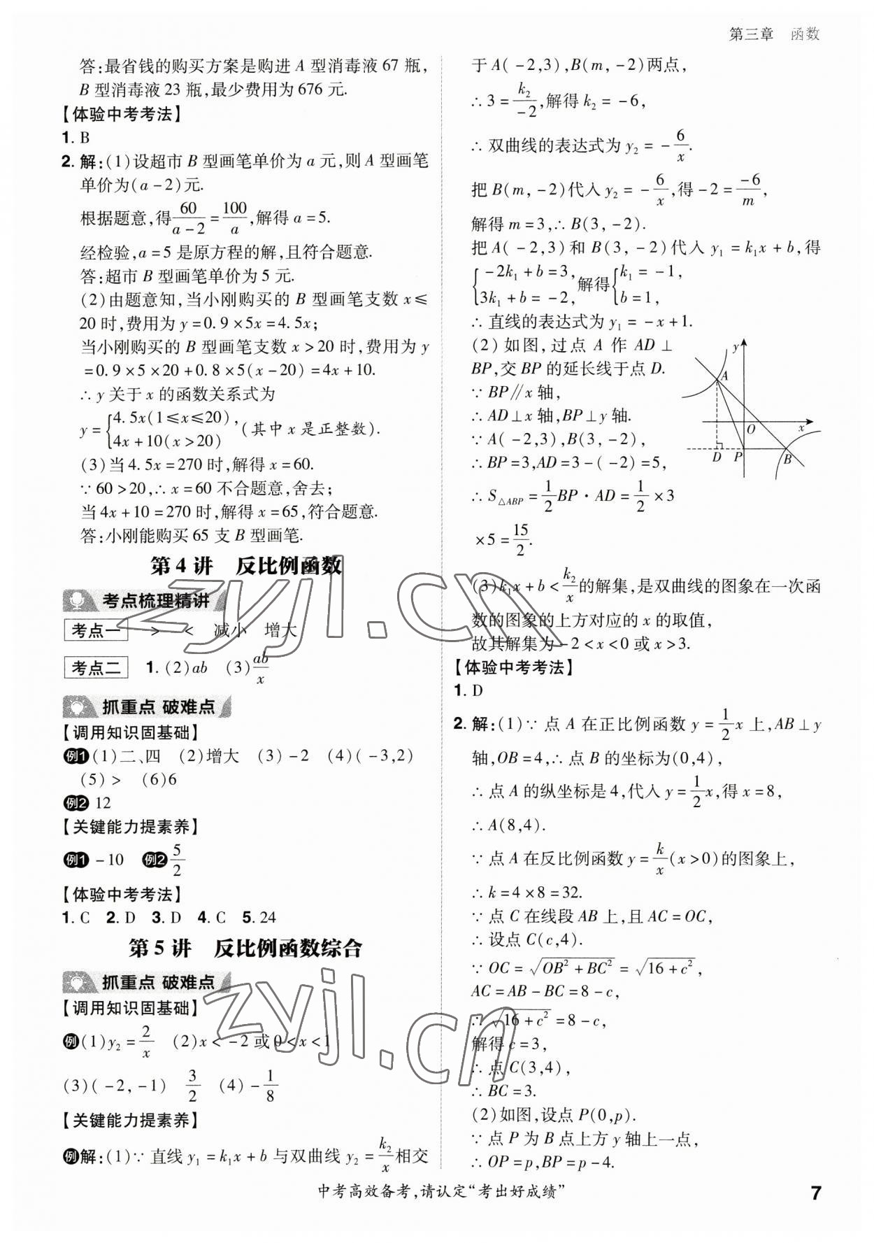 2023年考出好成績中考總復習數(shù)學山東專版 參考答案第6頁