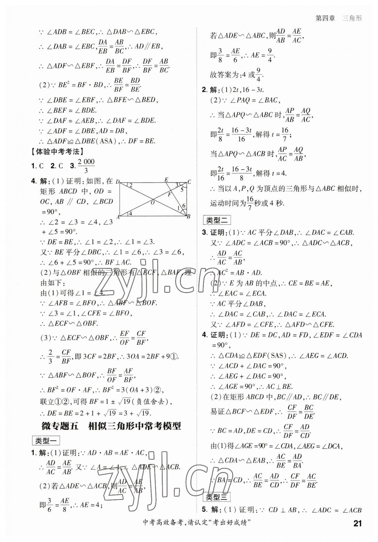 2023年考出好成绩中考总复习数学山东专版 参考答案第20页