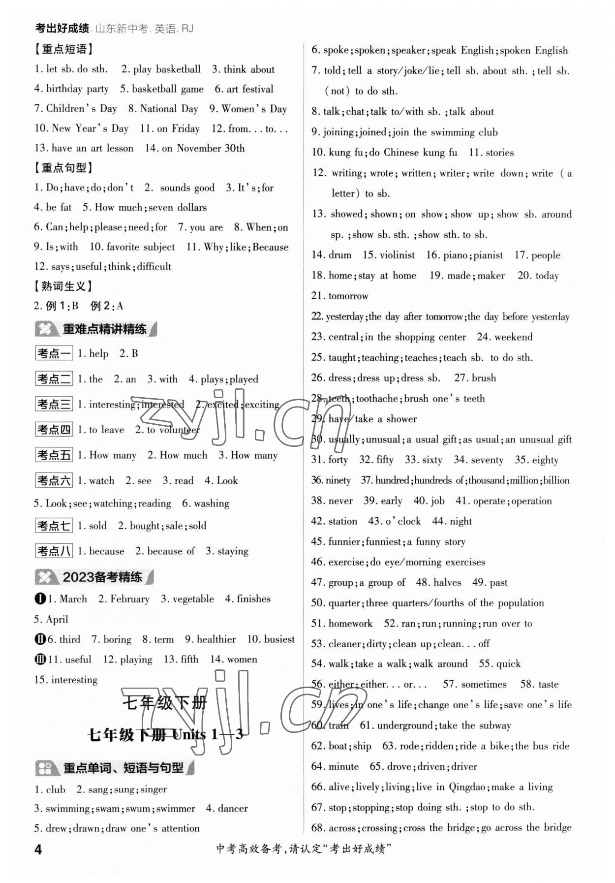 2023年考出好成绩中考总复习英语人教版山东专版 参考答案第3页