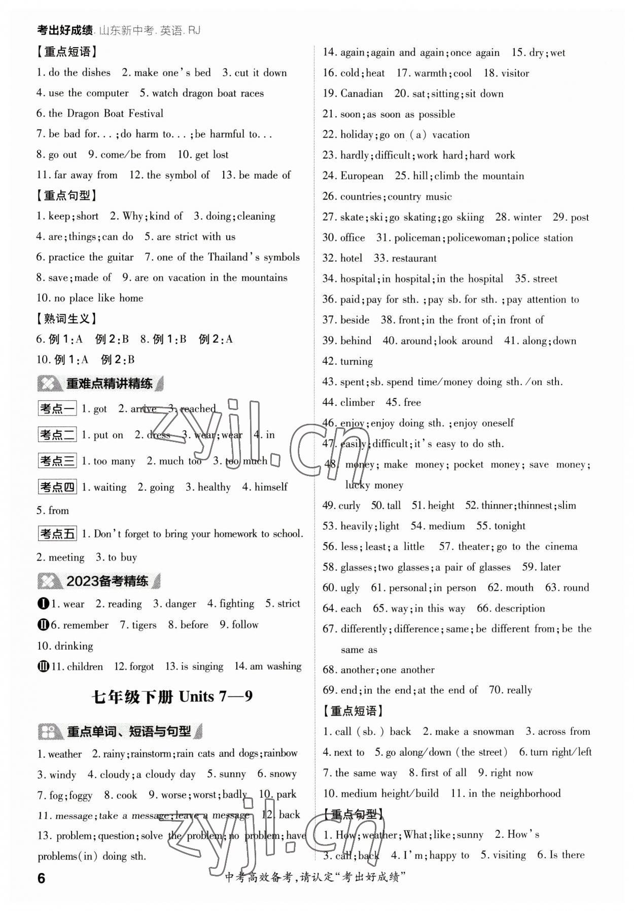 2023年考出好成绩中考总复习英语人教版山东专版 参考答案第5页