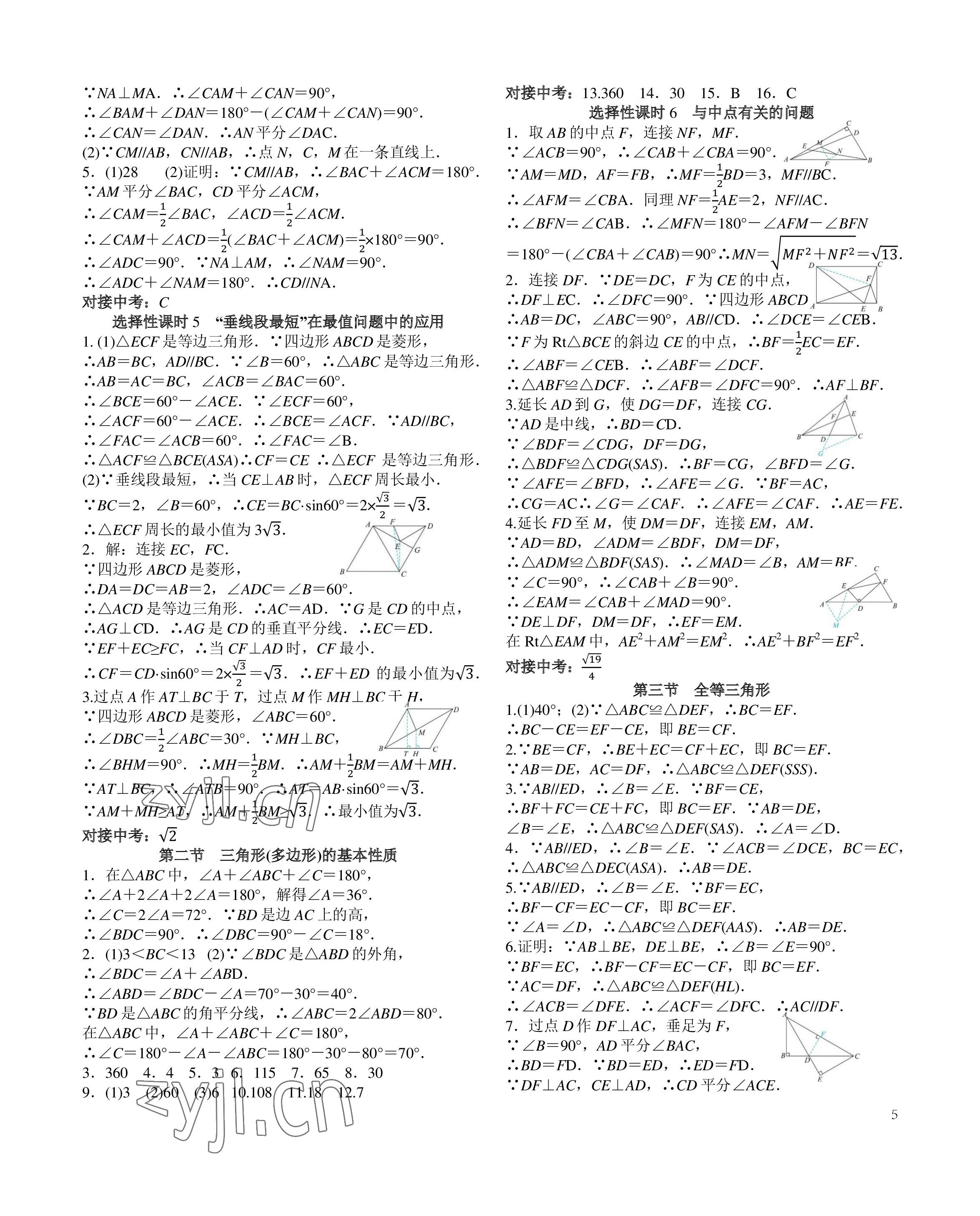2023年一變到頂中考總復習數學福建專版 參考答案第5頁