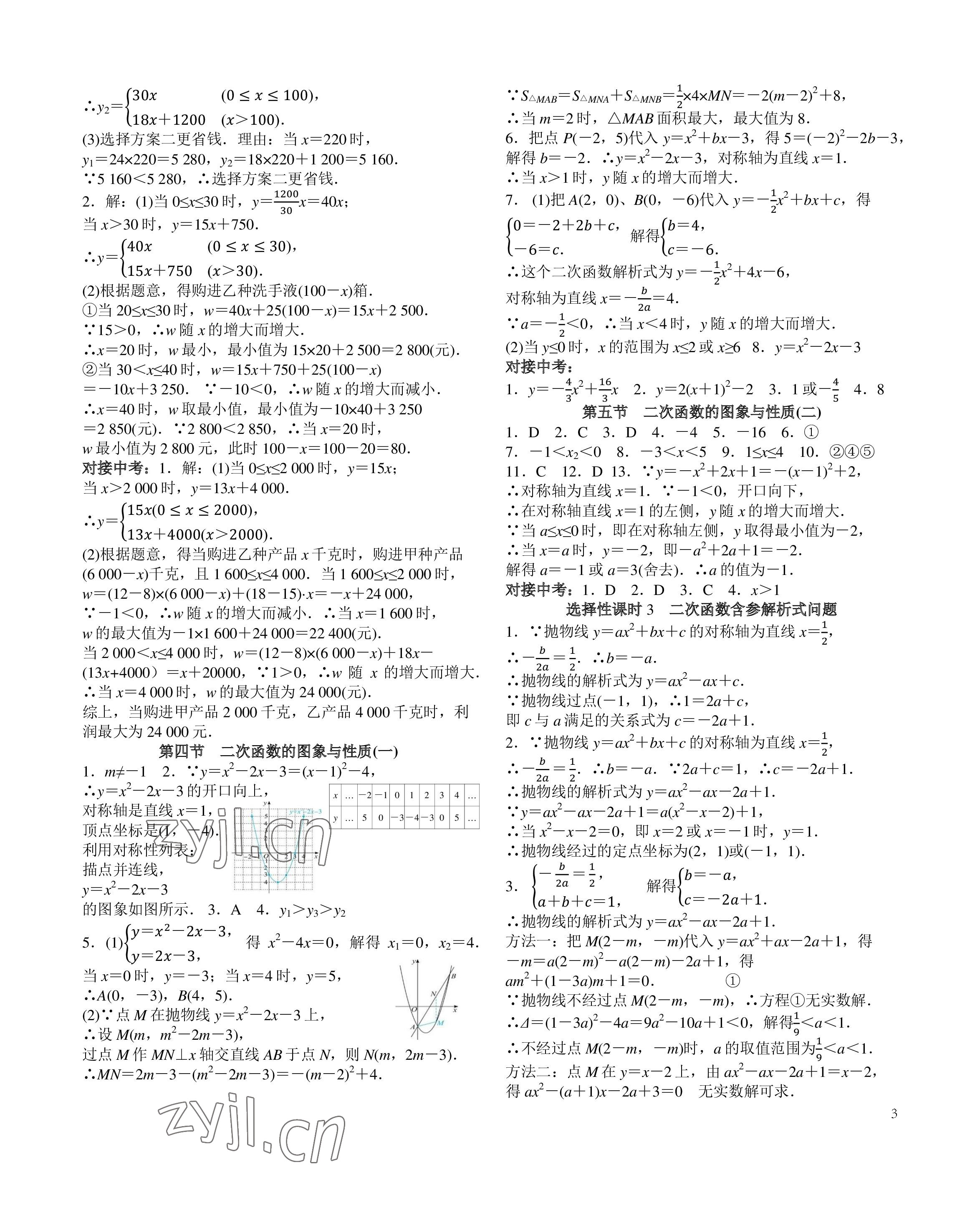 2023年一變到頂中考總復習數學福建專版 參考答案第3頁
