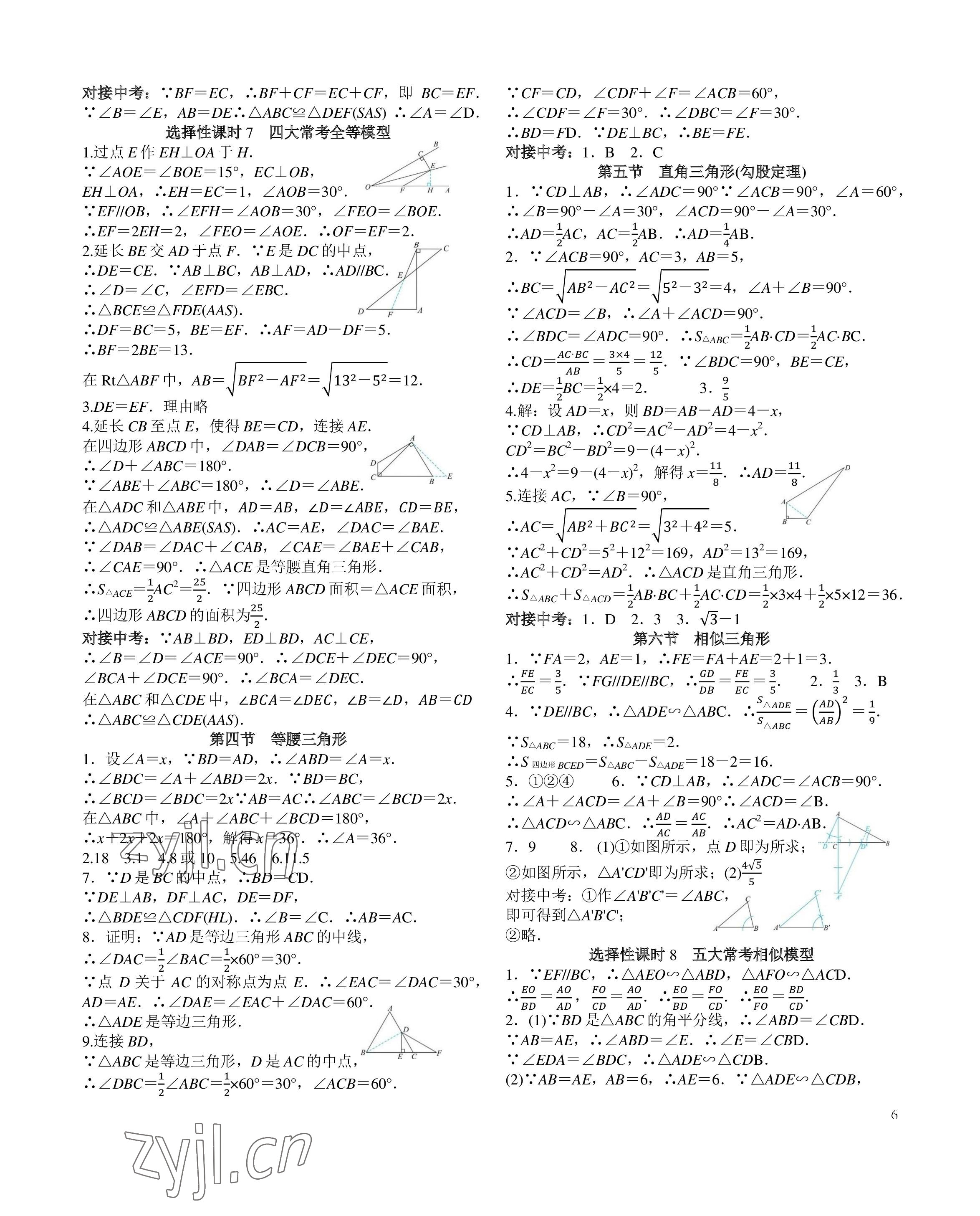 2023年一變到頂中考總復習數學福建專版 參考答案第6頁