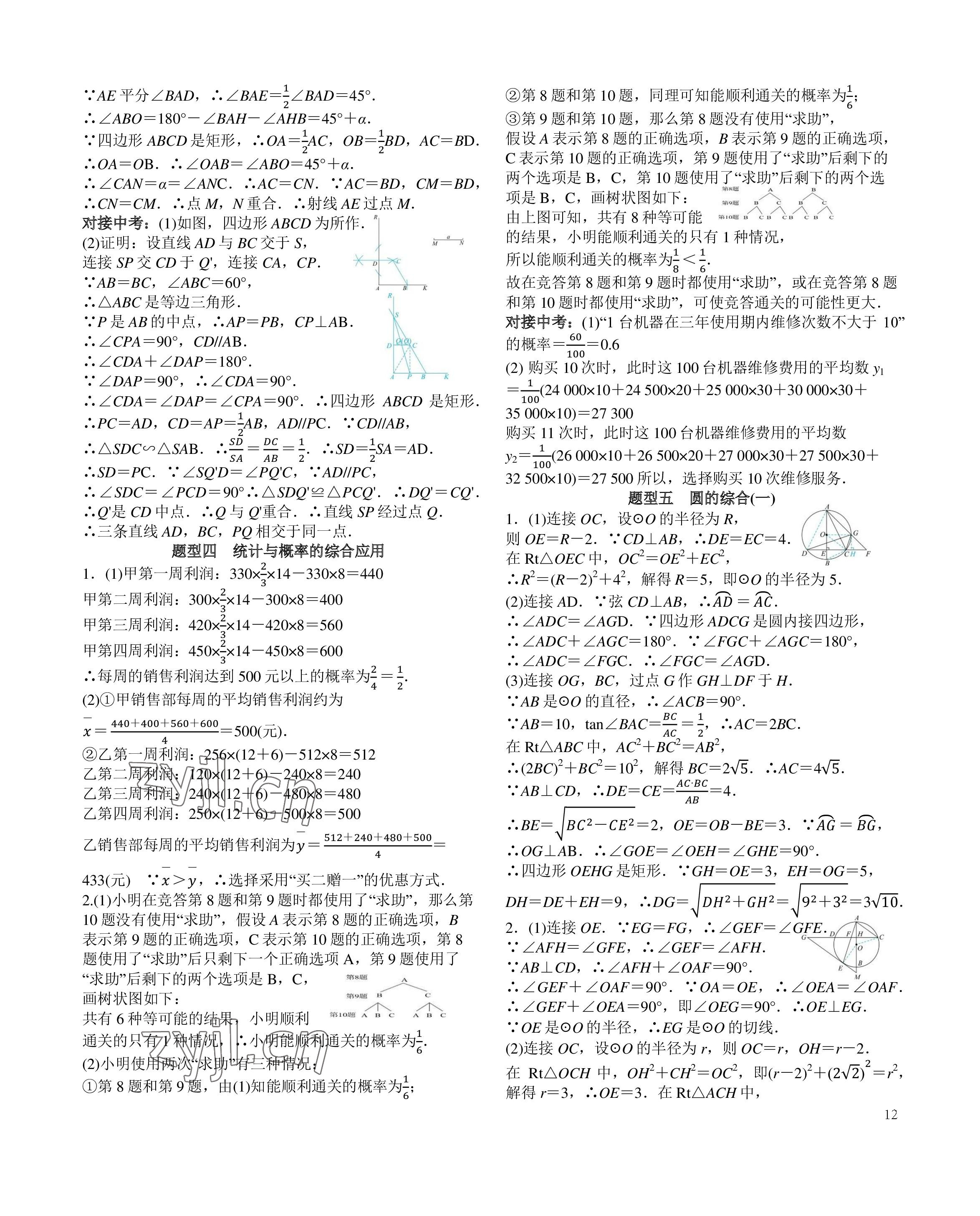 2023年一變到頂中考總復習數學福建專版 參考答案第12頁