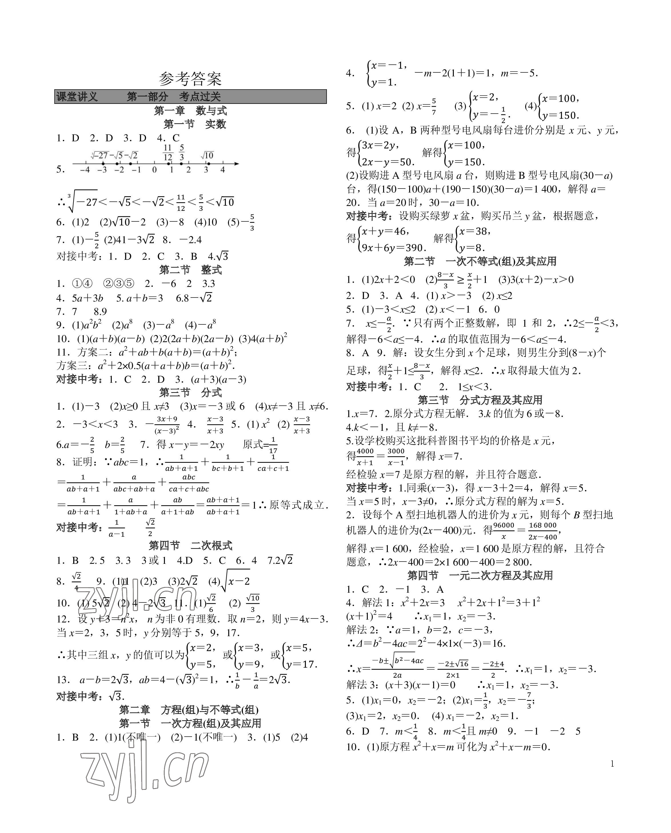 2023年一變到頂中考總復習數學福建專版 參考答案第1頁