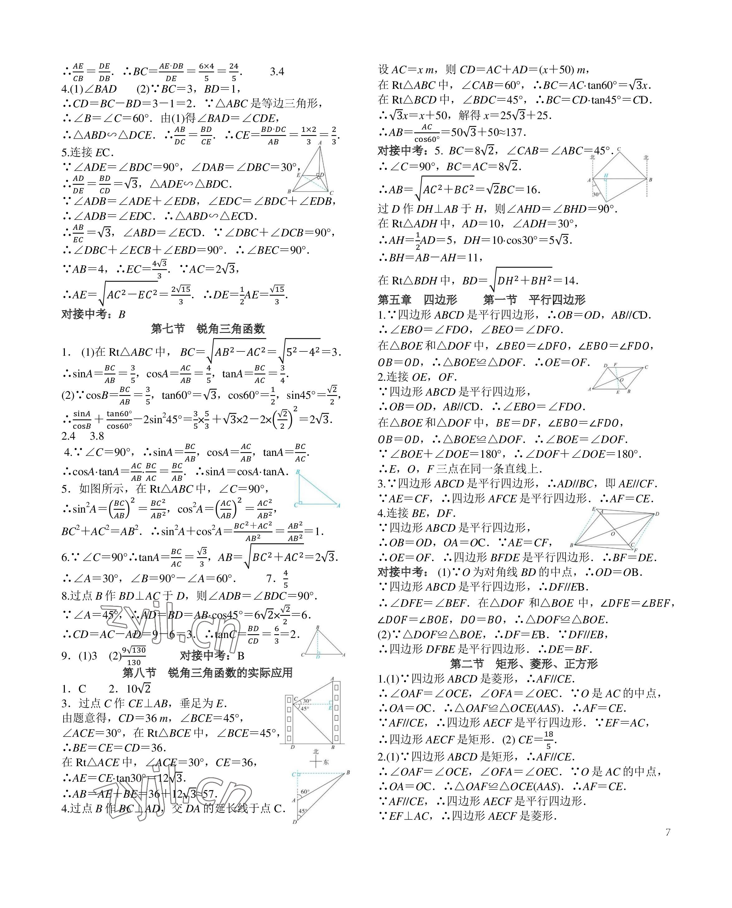 2023年一變到頂中考總復習數學福建專版 參考答案第7頁