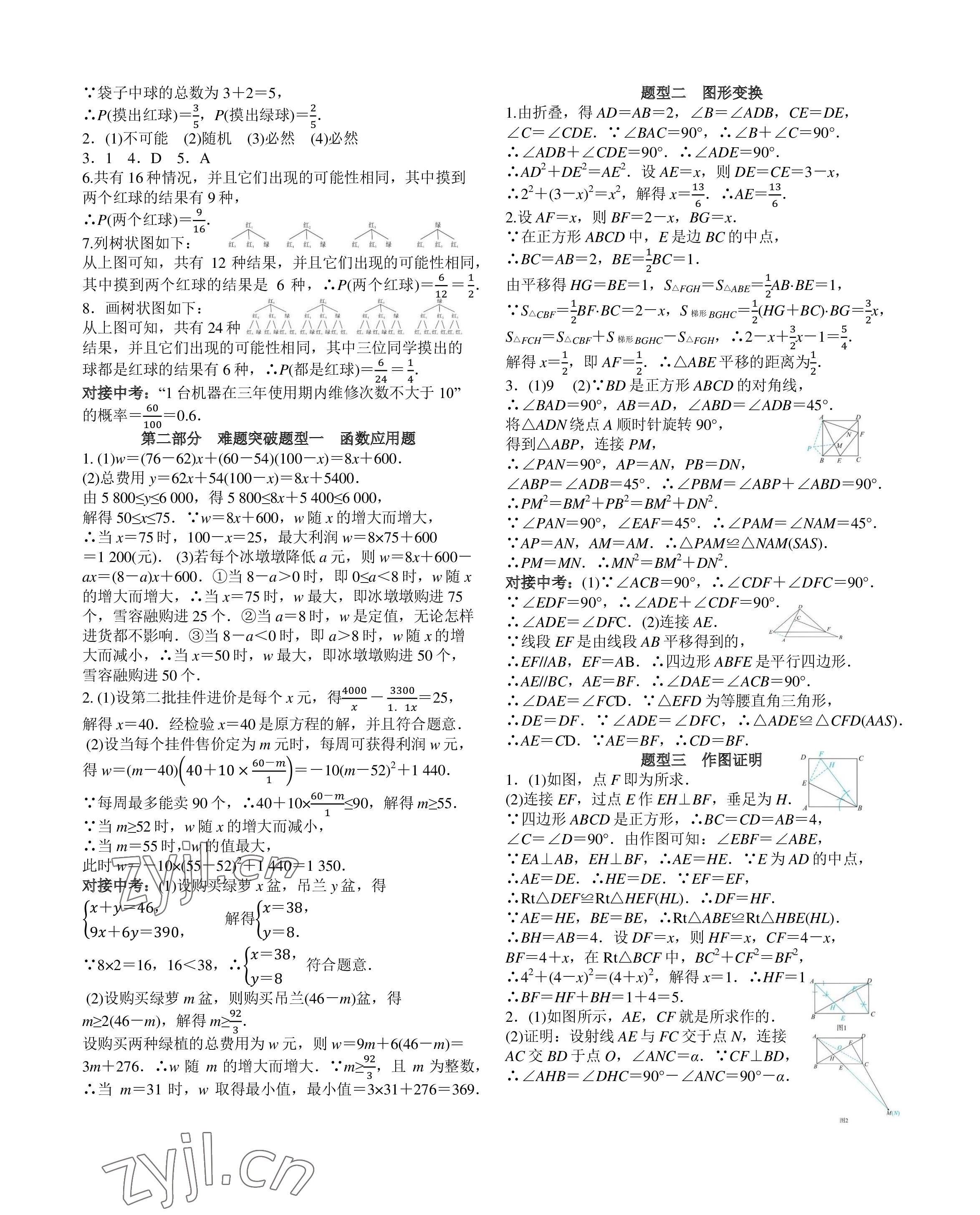 2023年一變到頂中考總復習數學福建專版 參考答案第11頁
