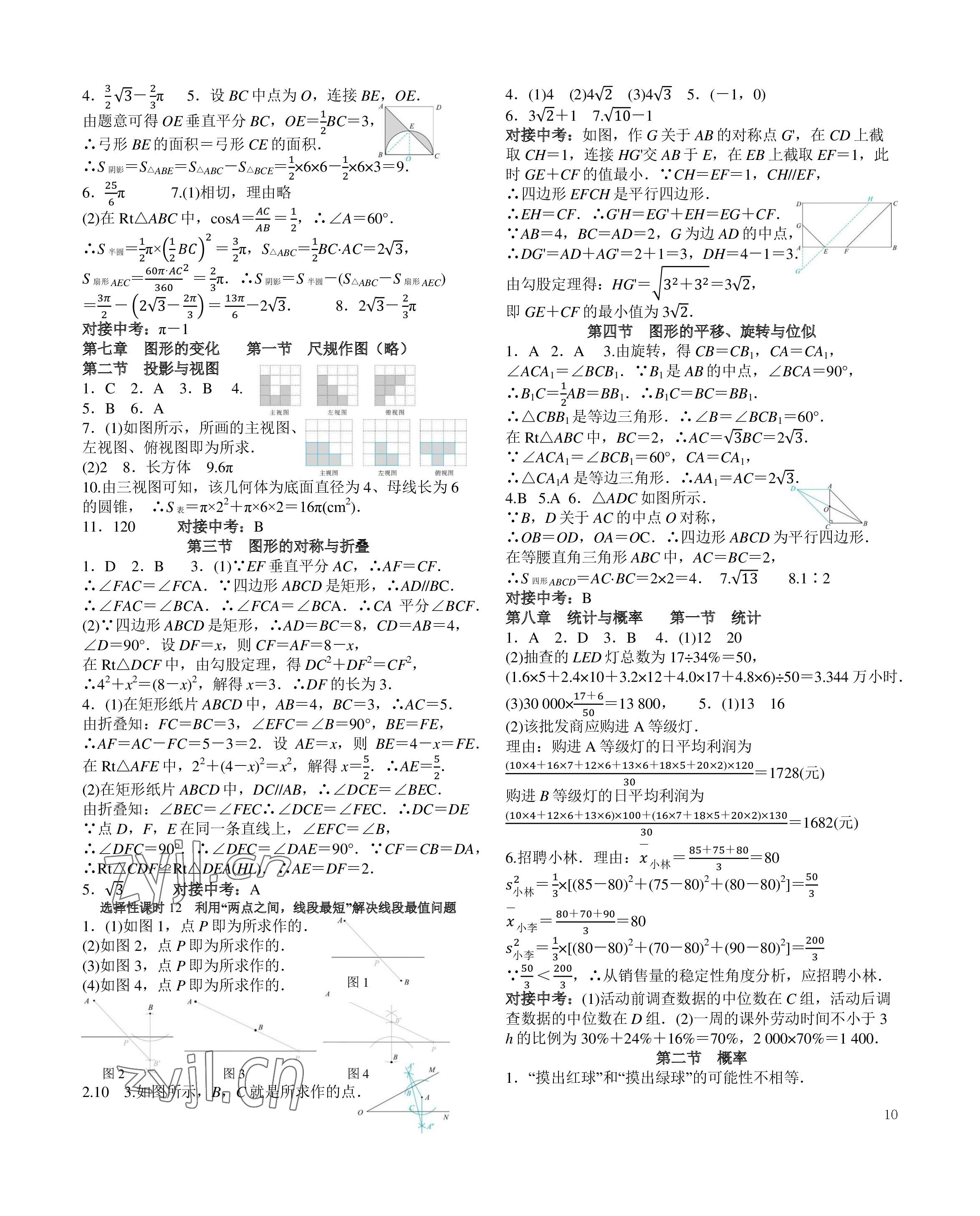 2023年一變到頂中考總復(fù)習(xí)數(shù)學(xué)福建專版 參考答案第10頁