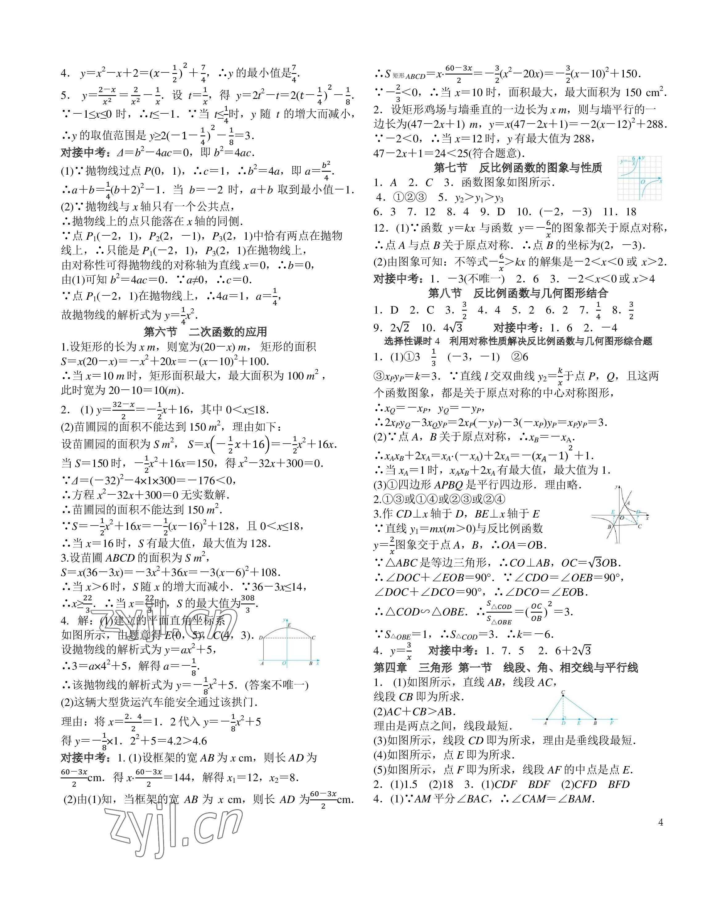2023年一變到頂中考總復習數學福建專版 參考答案第4頁