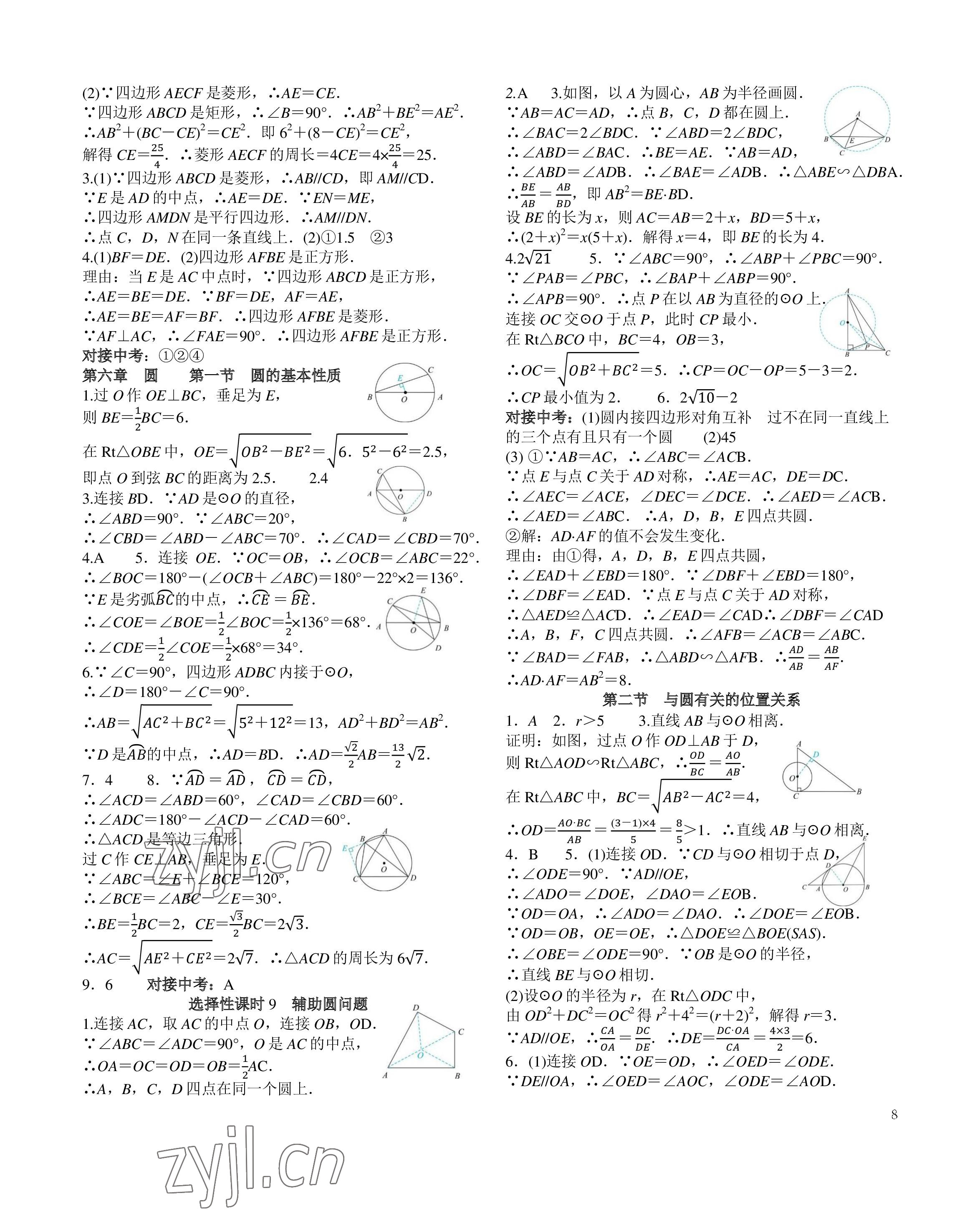2023年一變到頂中考總復習數學福建專版 參考答案第8頁