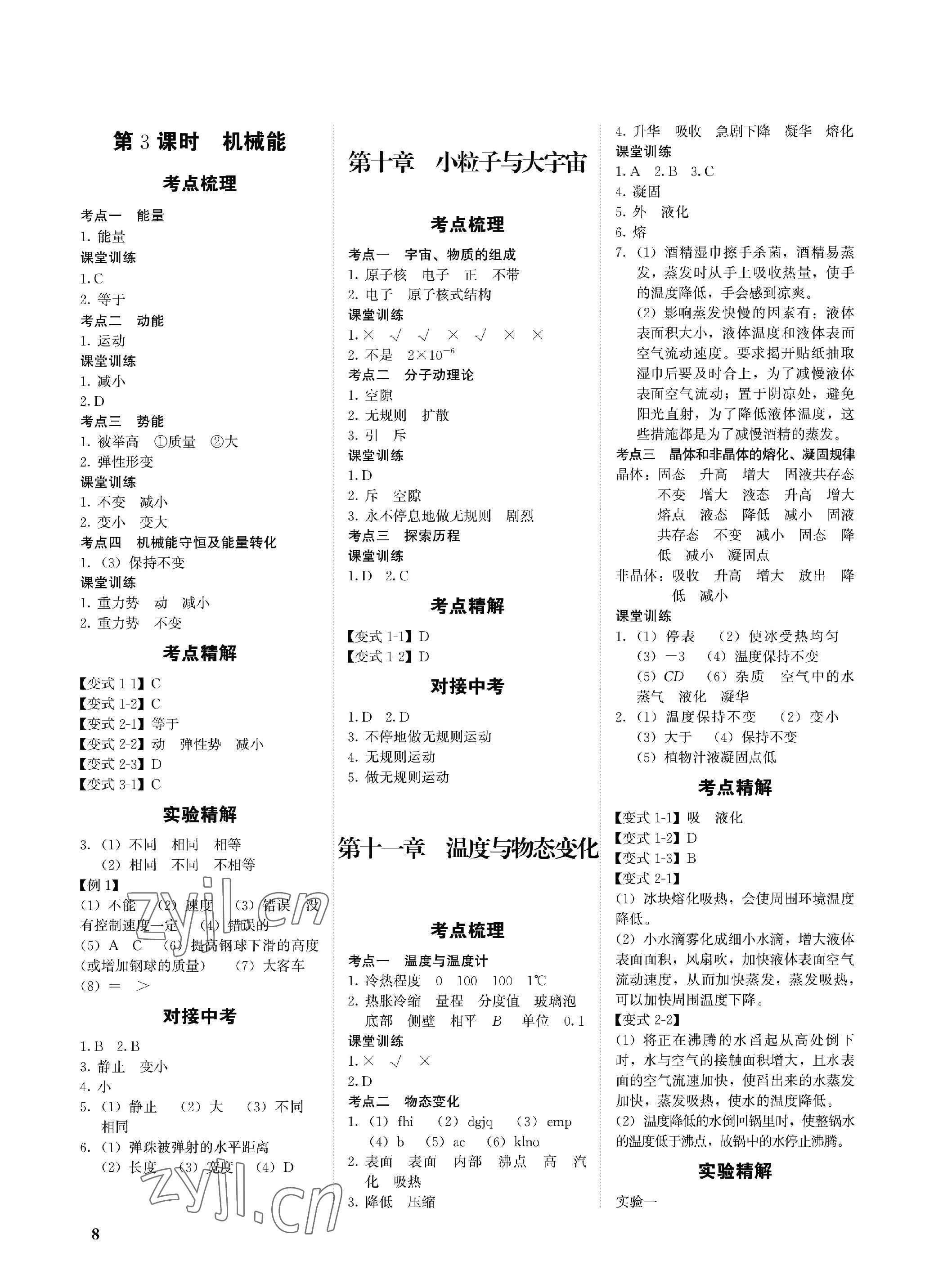 2023年一變到頂中考總復習物理福建專版 參考答案第8頁