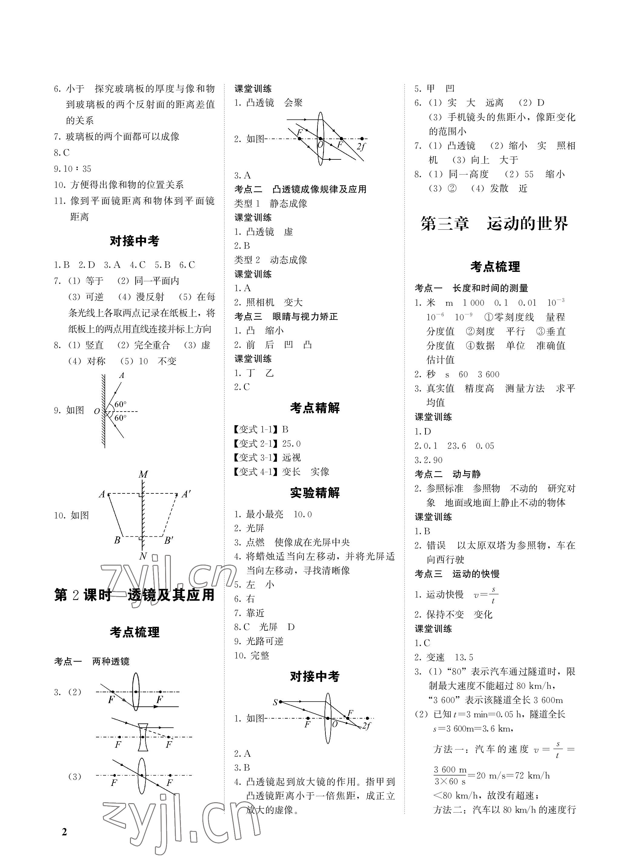 2023年一變到頂中考總復習物理福建專版 參考答案第2頁