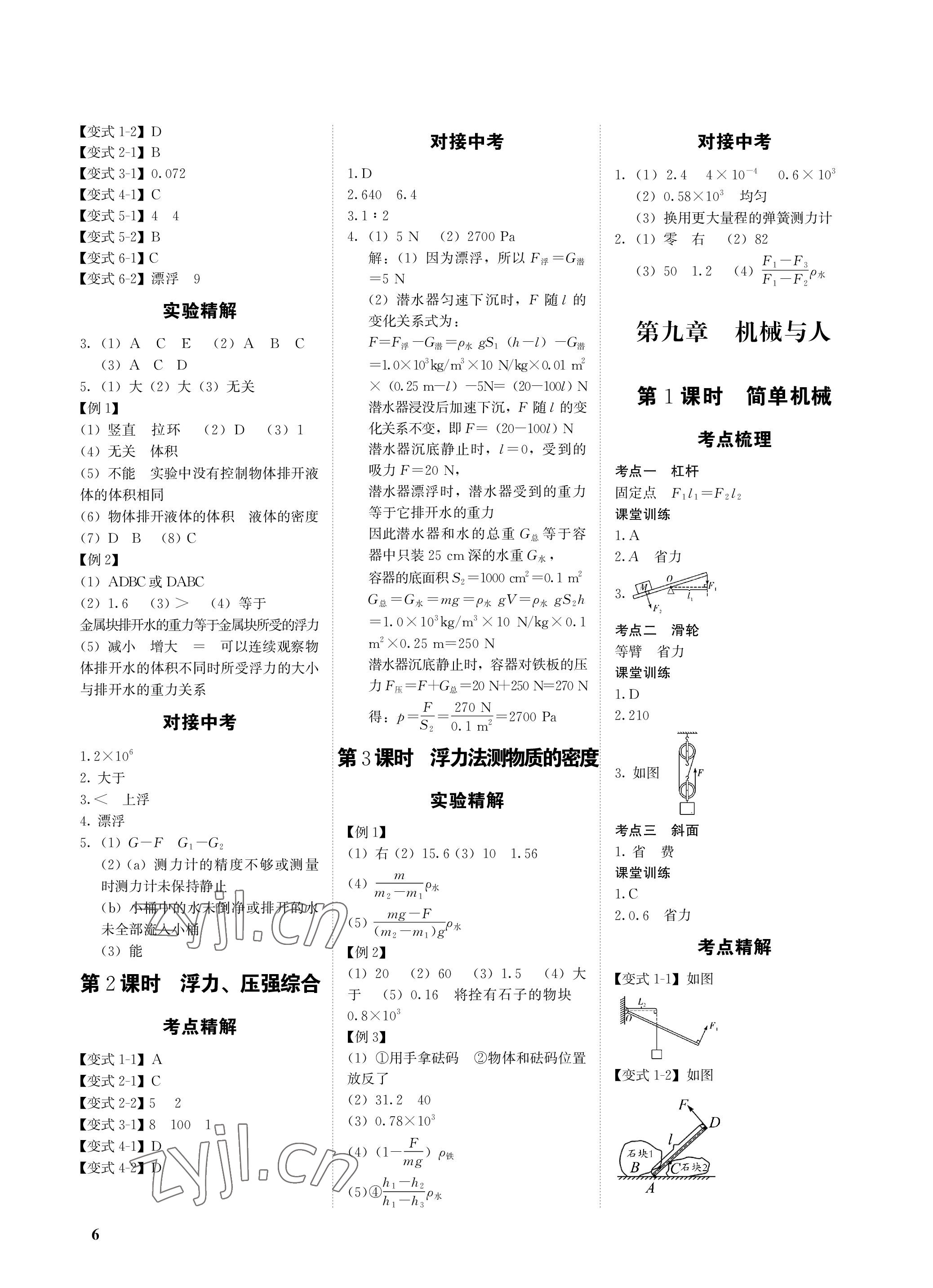 2023年一變到頂中考總復習物理福建專版 參考答案第6頁