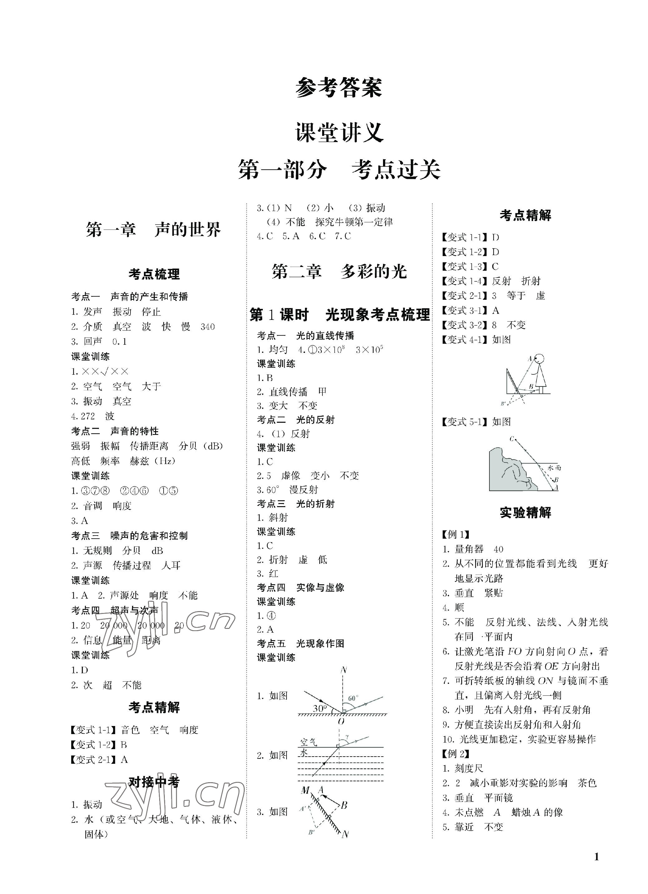 2023年一變到頂中考總復習物理福建專版 參考答案第1頁