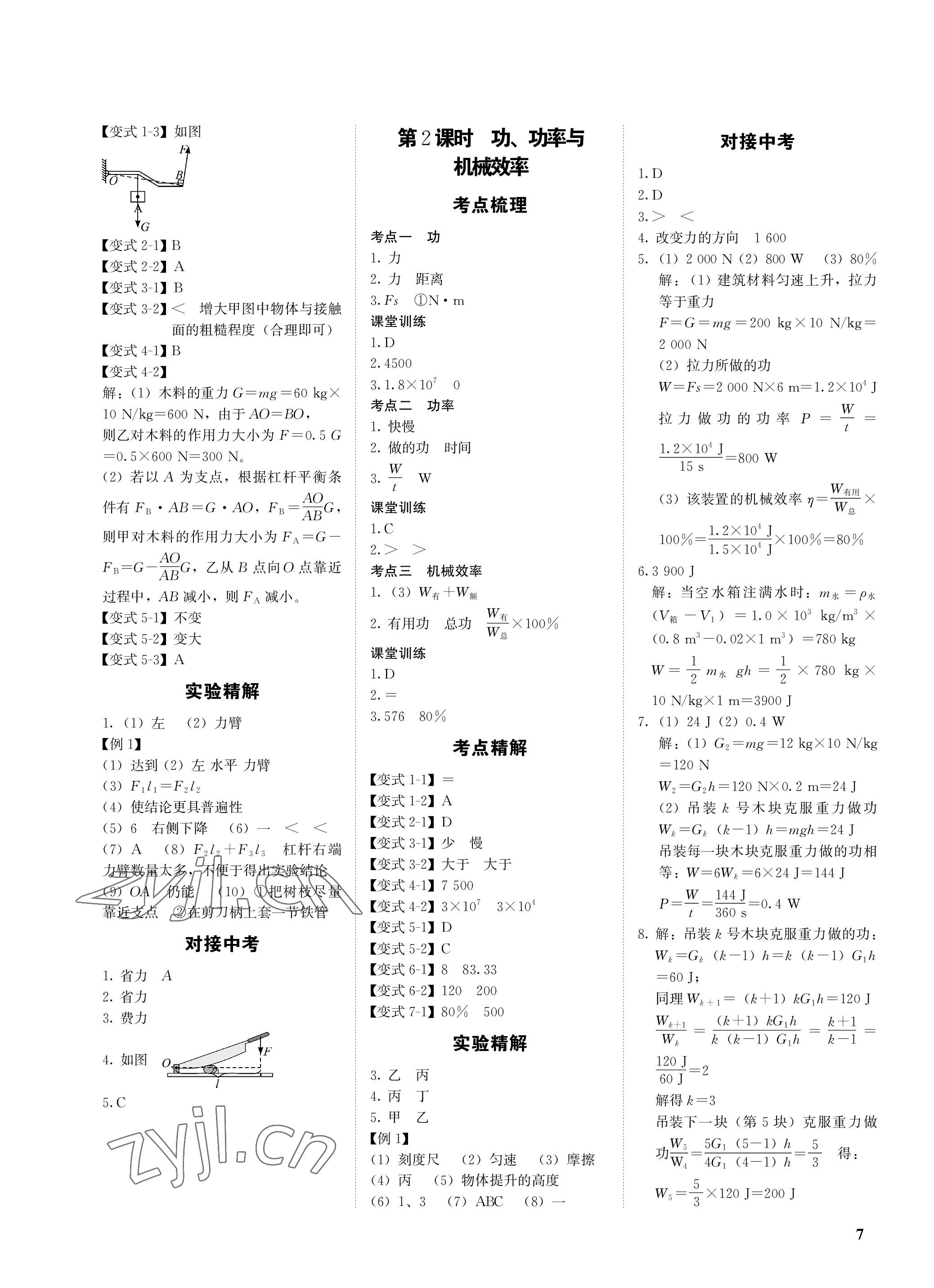 2023年一變到頂中考總復習物理福建專版 參考答案第7頁