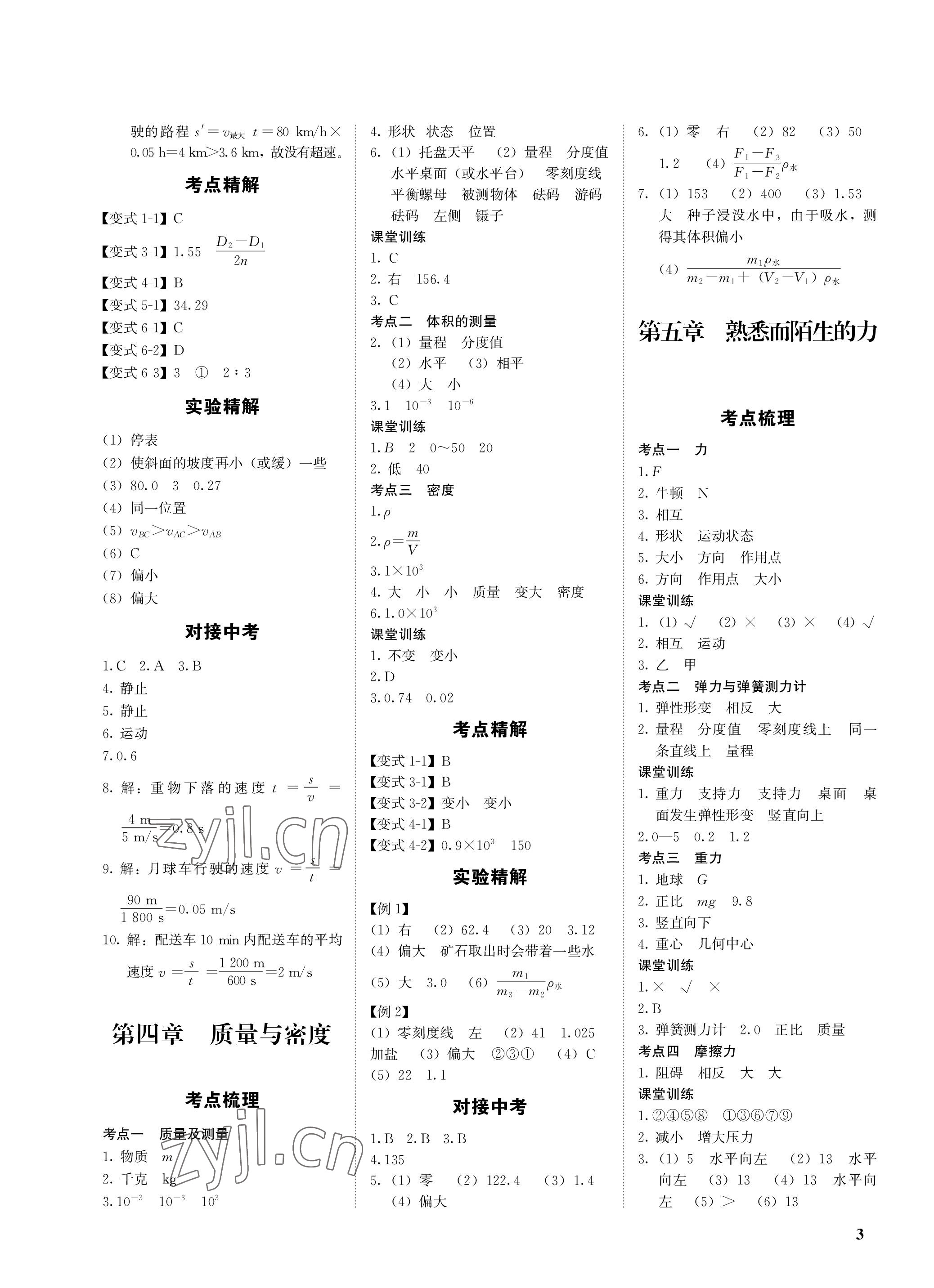 2023年一變到頂中考總復習物理福建專版 參考答案第3頁