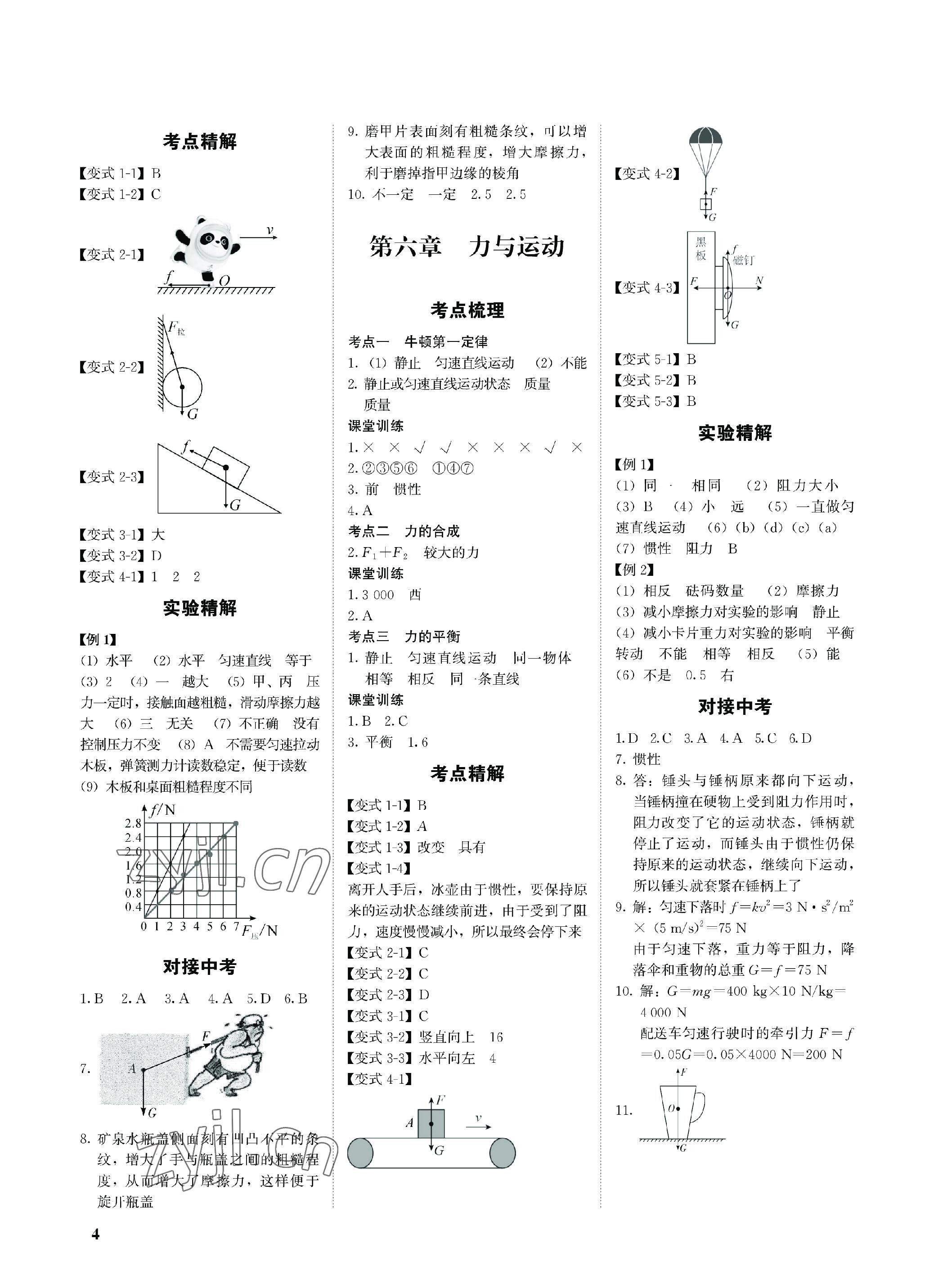 2023年一變到頂中考總復習物理福建專版 參考答案第4頁