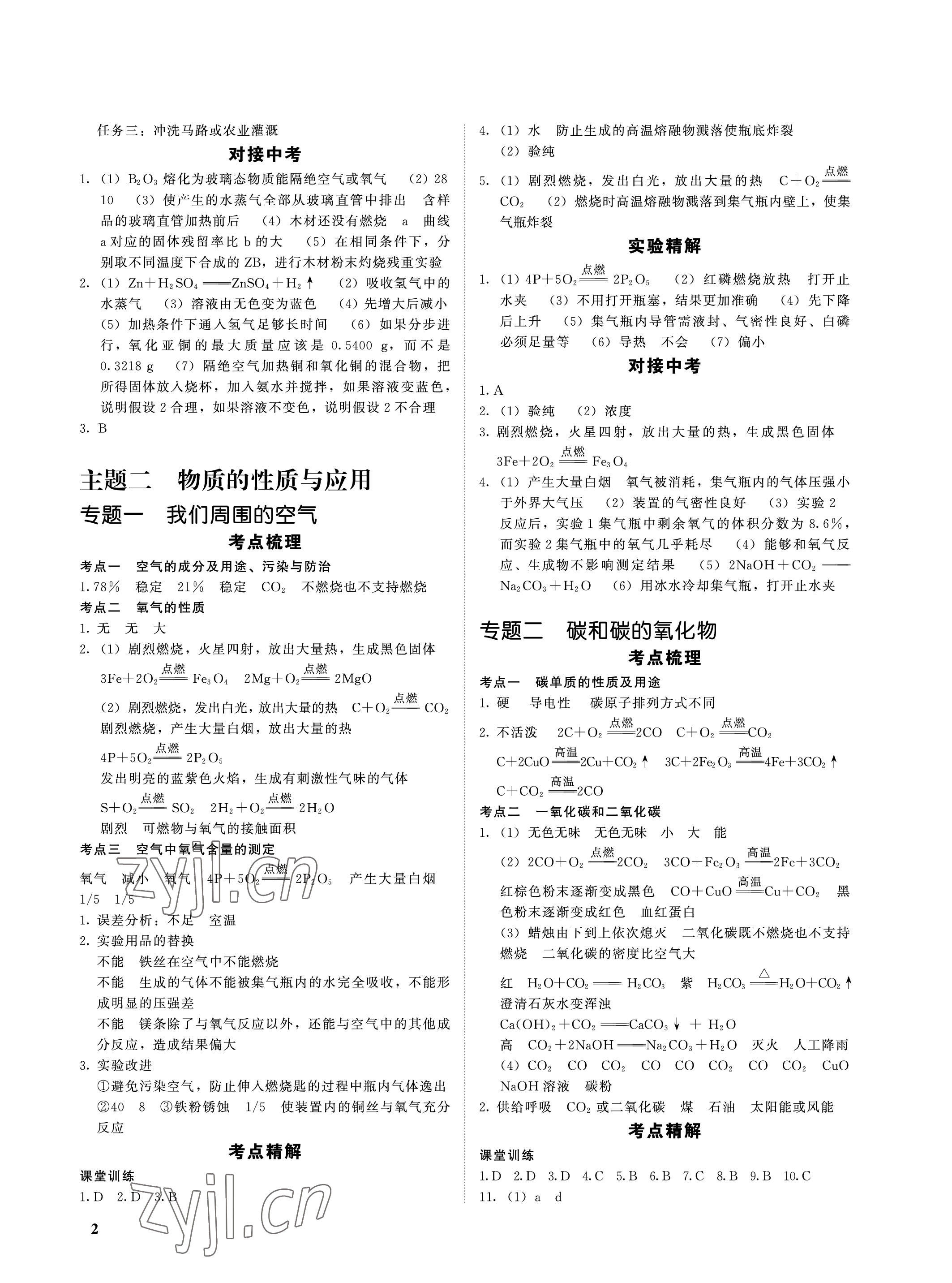 2023年一變到頂中考總復習化學福建專版 參考答案第2頁