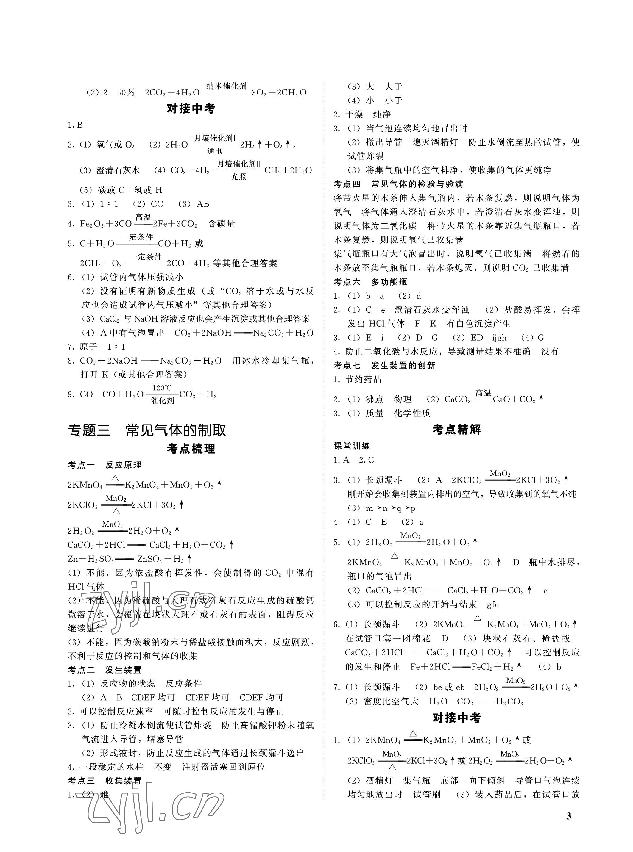2023年一變到頂中考總復習化學福建專版 參考答案第3頁