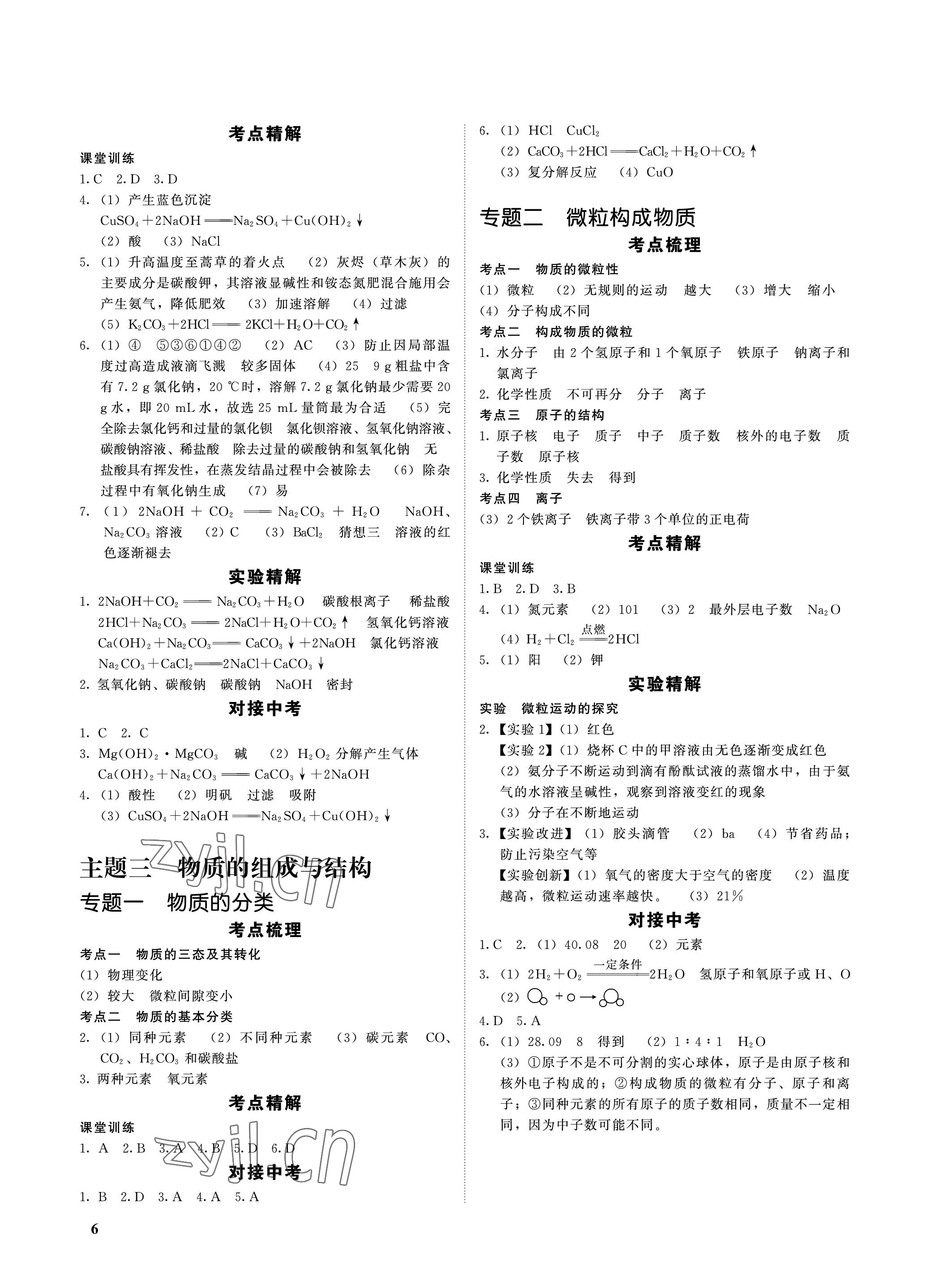 2023年一變到頂中考總復習化學福建專版 參考答案第6頁